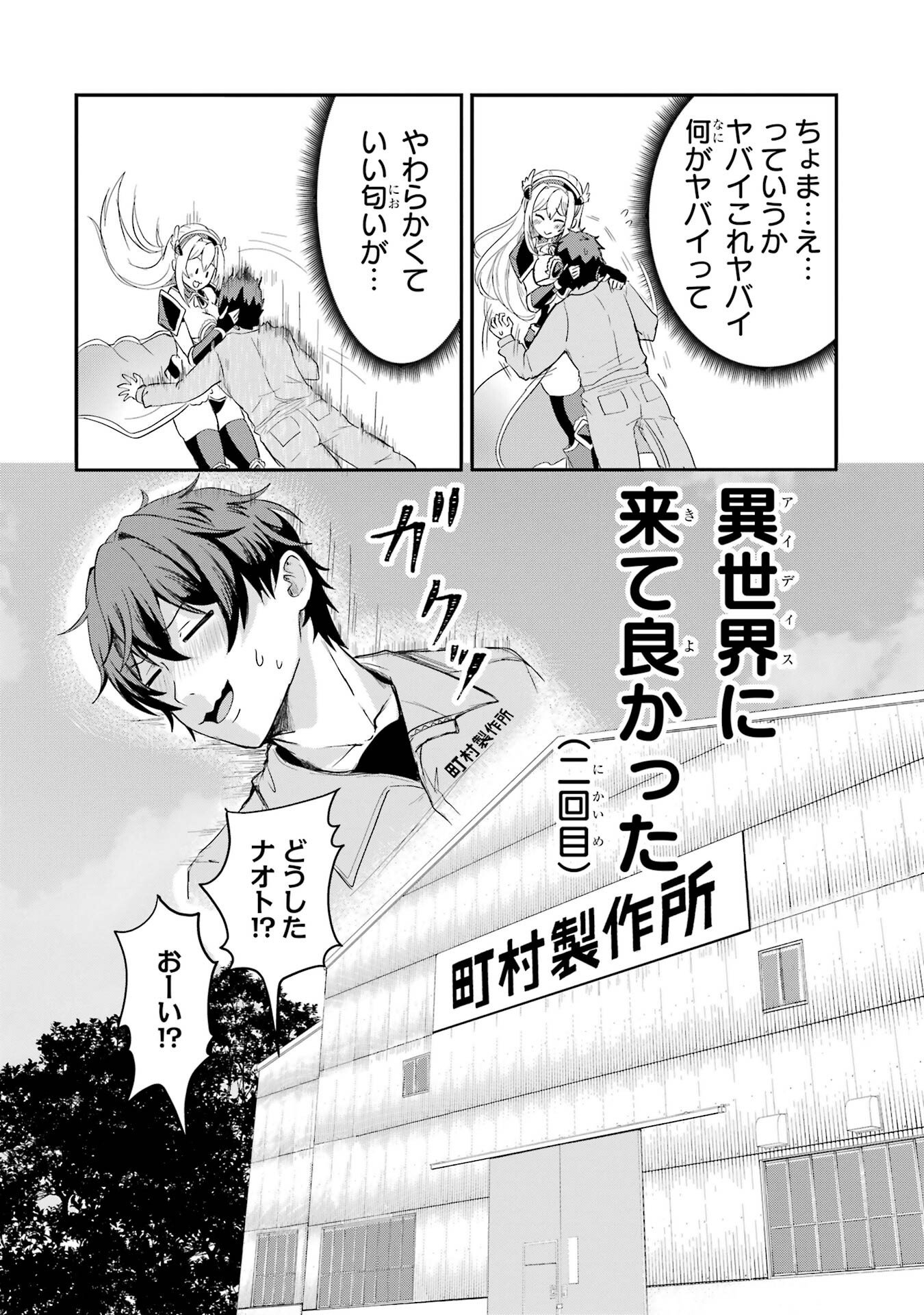 ISEKAI DE KAJI-SHIN NO CHIKARA WO ETA ORE, MEGAMI TO SLOW LIFE HAJIMEMASHITA Chapter 1 page 82 - nihonkuni.com