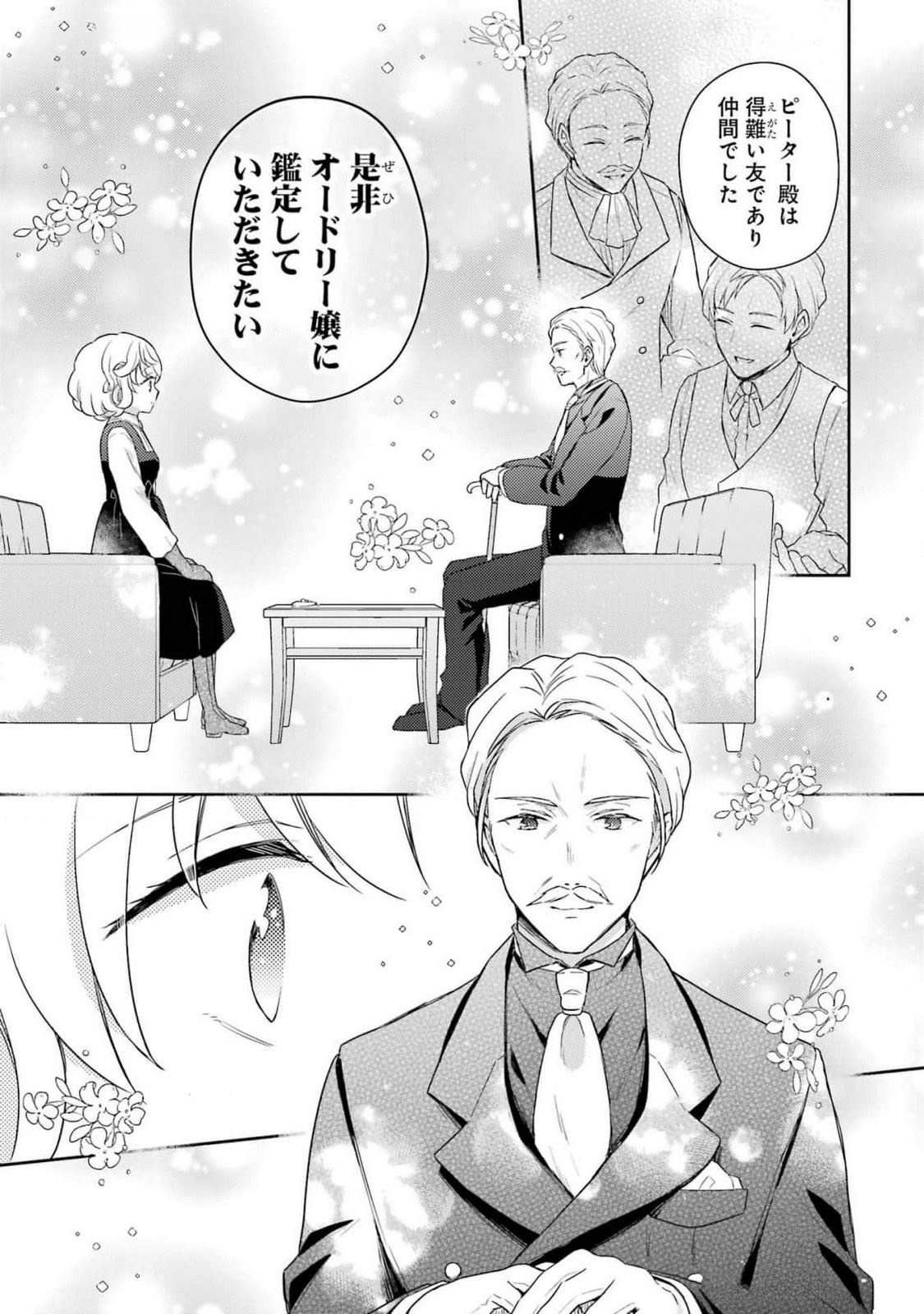 BOTSURAKU REIJOU NO OKI NI MESU MAMA: KONYAKU HAKI SARETA NODE HOUSEKI KANTEISHI TO SHITE DOKURITSU SHIMASU Chap 3 - Pic 13