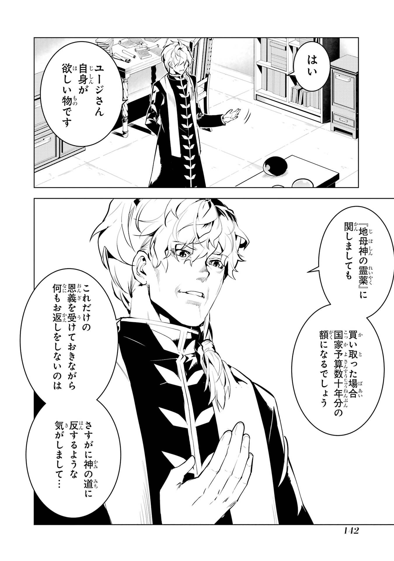 TENSEI KENJA NO ISEKAI RAIFU ~ DAINI NO SHOKUGYO WO ETE, SEKAI SAIKYOU NI NARIMASHITA ~ RAW Chap 96 - Pic 20