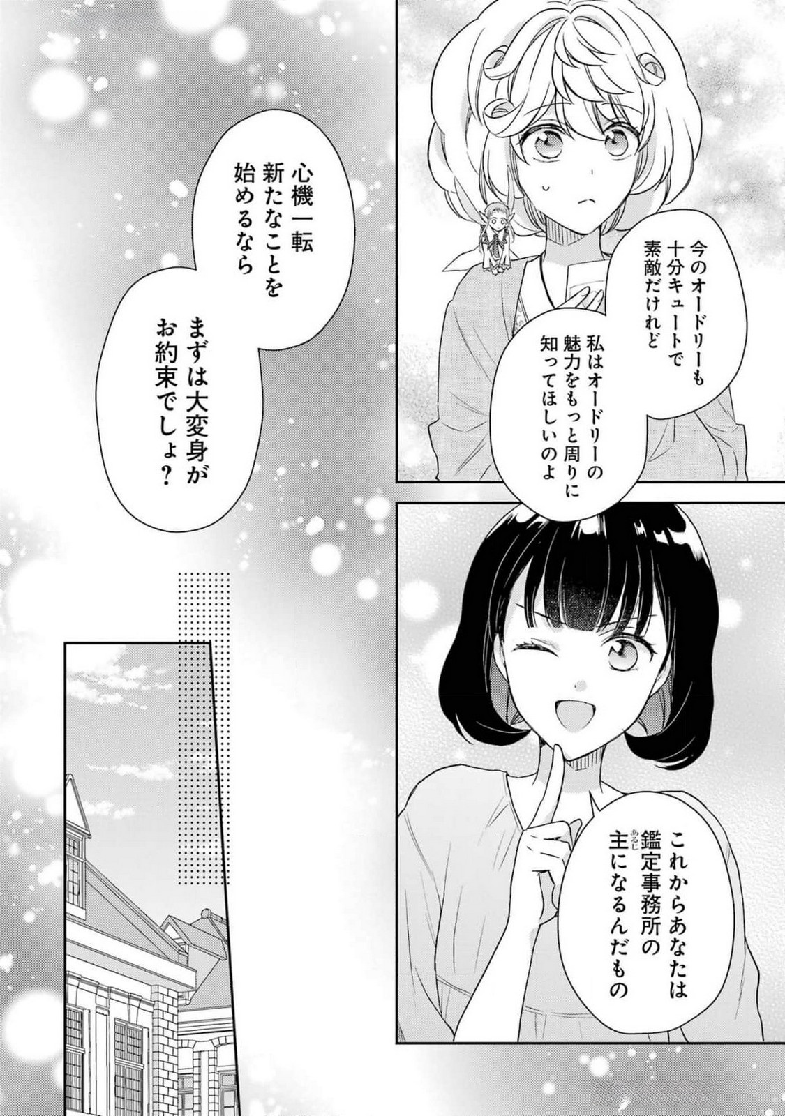 BOTSURAKU REIJOU NO OKI NI MESU MAMA: KONYAKU HAKI SARETA NODE HOUSEKI KANTEISHI TO SHITE DOKURITSU SHIMASU Chap 4 - Pic 18