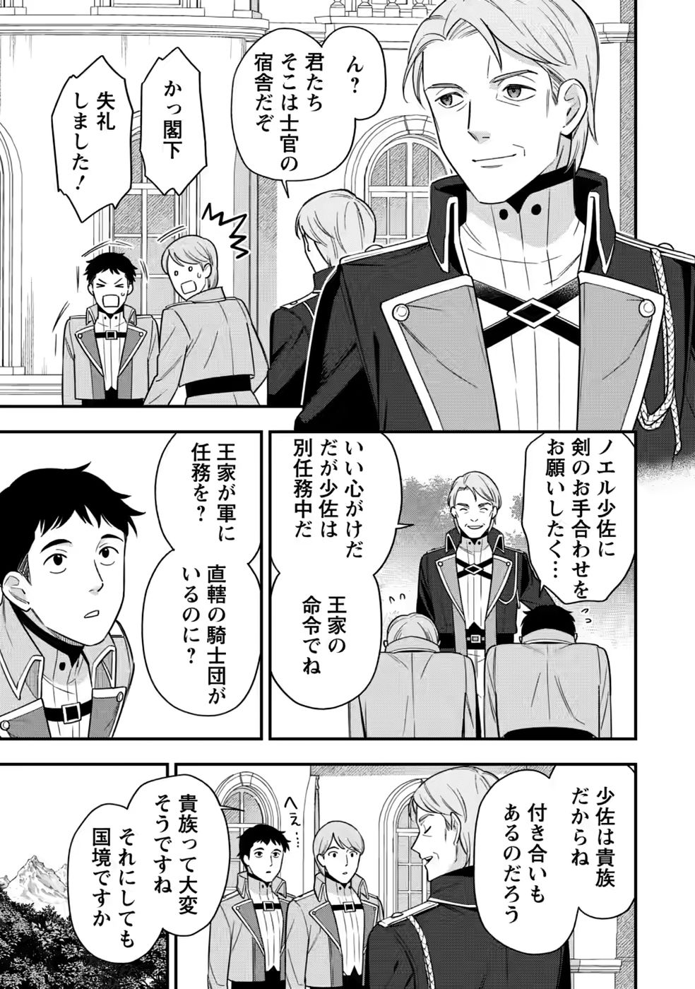 AISANAI TO IWAREMASHITE MO - MOTO MAOU NO HAKUSHAKU REIJOU WA KIMAJIME GUNJIN NI EZUKE WO SARETE SHIAWASE NI NARU Chap 35 - Pic 1