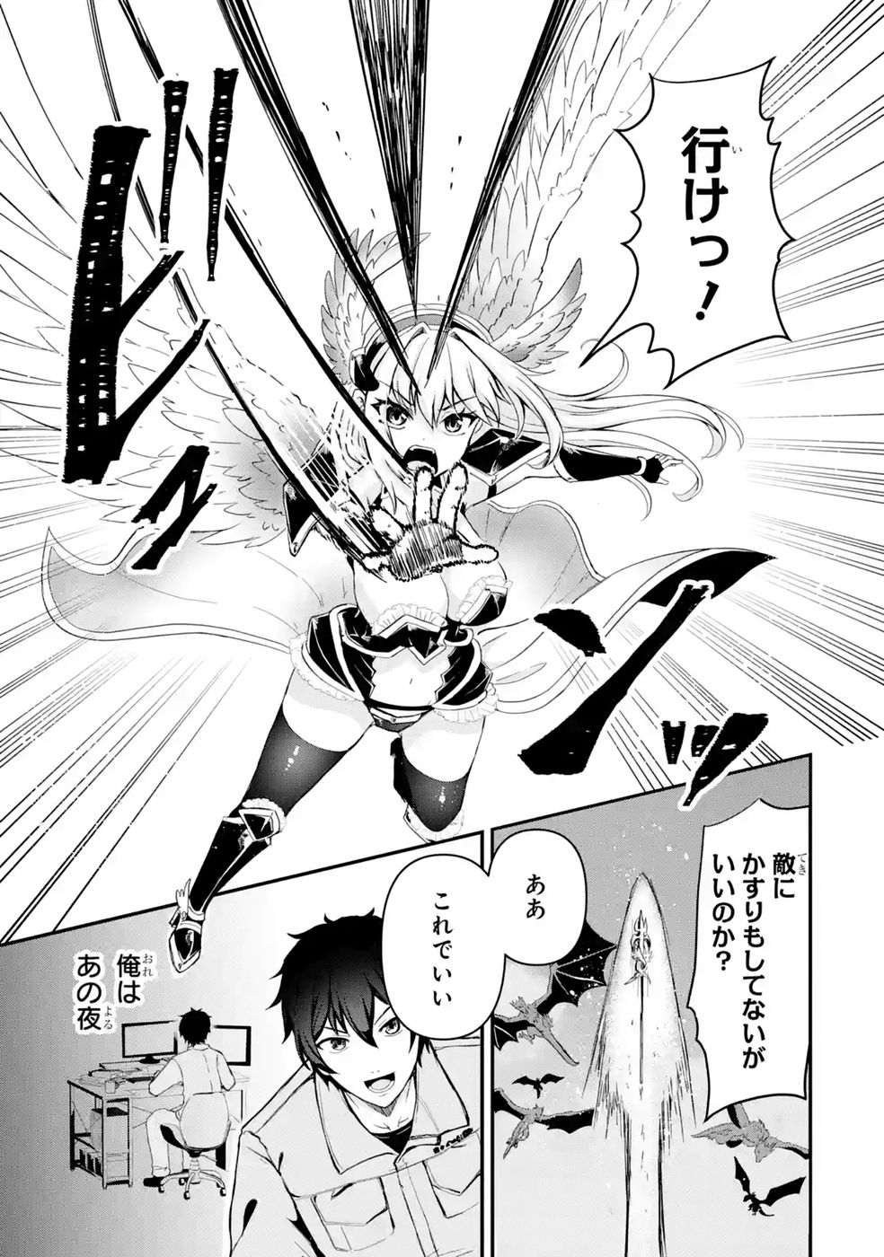 ISEKAI DE KAJI-SHIN NO CHIKARA WO ETA ORE, MEGAMI TO SLOW LIFE HAJIMEMASHITA Chapter 2 page 7 - nihonkuni.com