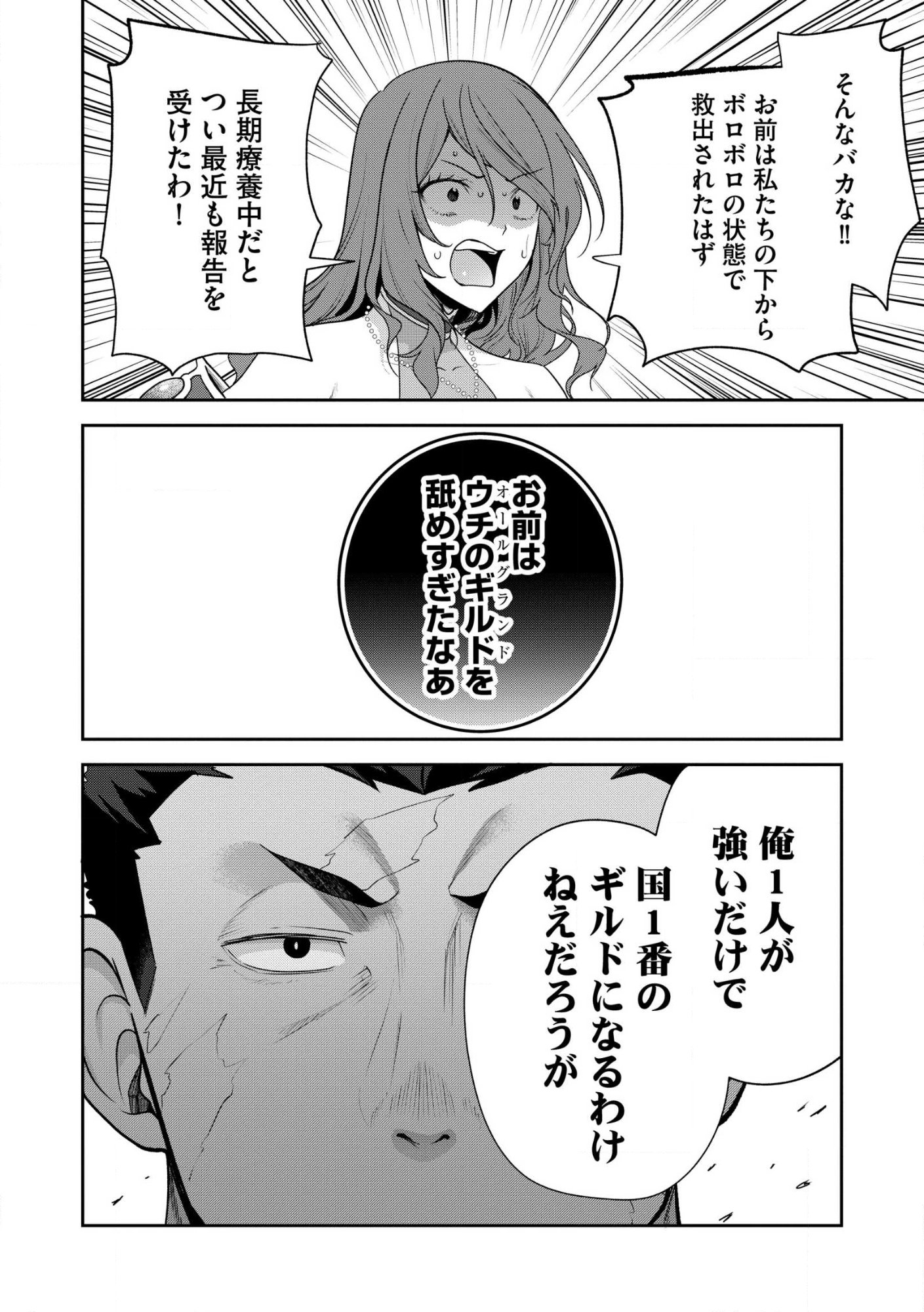 Read Ossan wa Uzeeeen da yo! tte Guild kara Tsuihou Shita Kuse ni, Go kara Fukki Yousei o Dasarete mo Osoi. Saikou no Nakama to Deatta Ore wa Kocchi de Saikyou o Mezasu! (Manga) Chapter 28 [High Quality / Full] - Page 20 - nicomanga.net