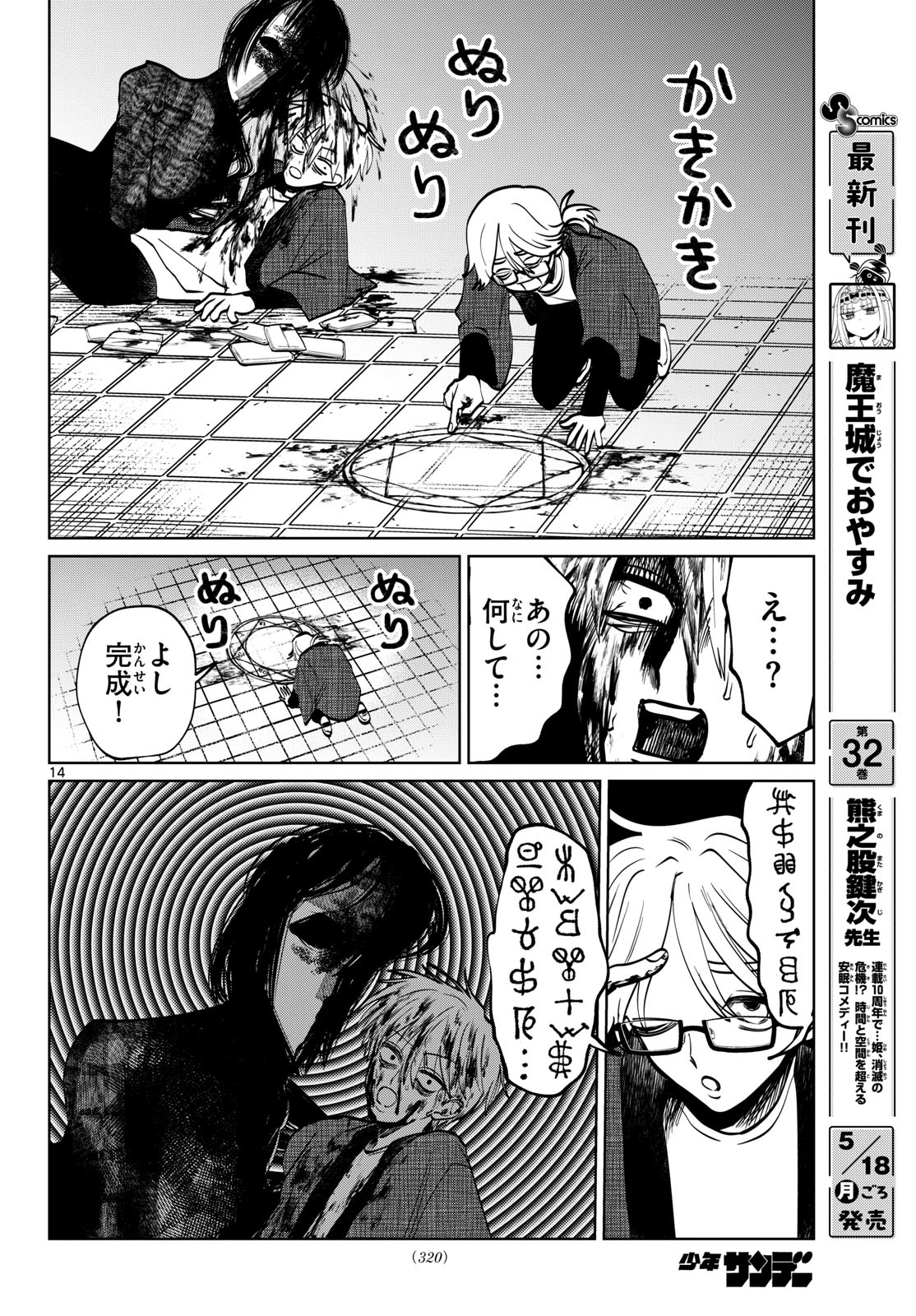 Read UTSURA NAIN DESU Chapter 98 [High Quality / Full] - Page 14 - nicomanga.com