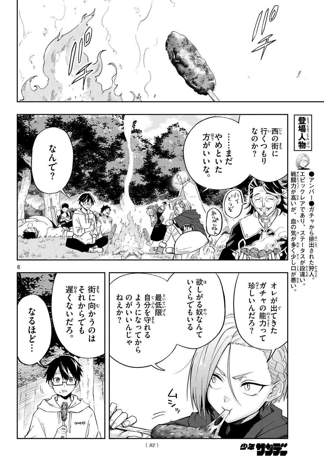 Read KAMIBIKI NO MONARCH Chapter 2 [High Quality / Full] - Page 6 - nicomanga.com