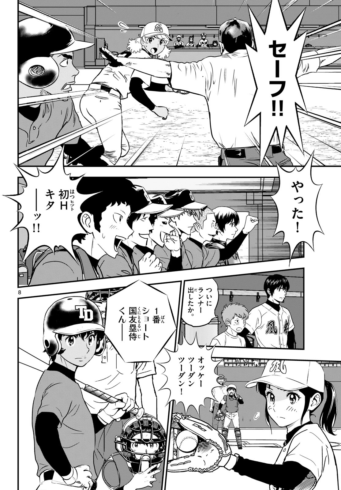 Read MAJOR 2ND - RAW Chapter 327 [High Quality / Full] - Page 8 - nicomanga.com