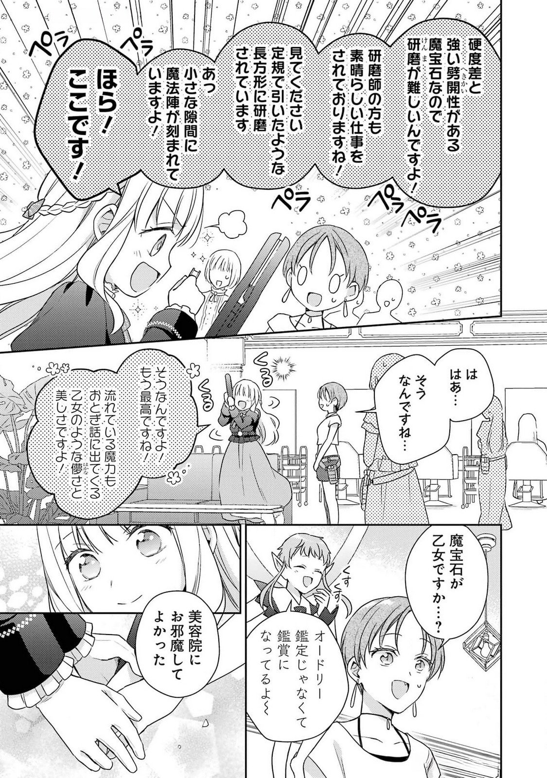 BOTSURAKU REIJOU NO OKI NI MESU MAMA: KONYAKU HAKI SARETA NODE HOUSEKI KANTEISHI TO SHITE DOKURITSU SHIMASU Chap 4 - Pic 33