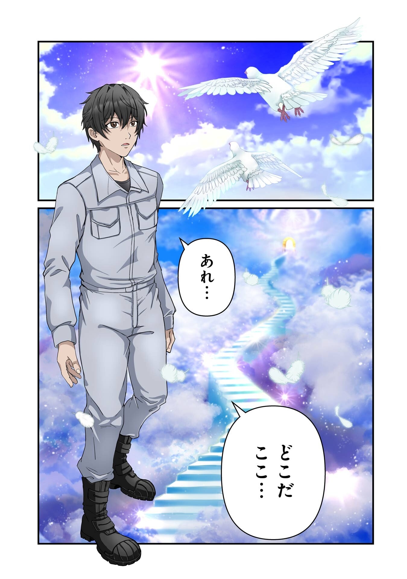 ISEKAI DE KAJI-SHIN NO CHIKARA WO ETA ORE, MEGAMI TO SLOW LIFE HAJIMEMASHITA Chapter 1 page 3 - nihonkuni.com