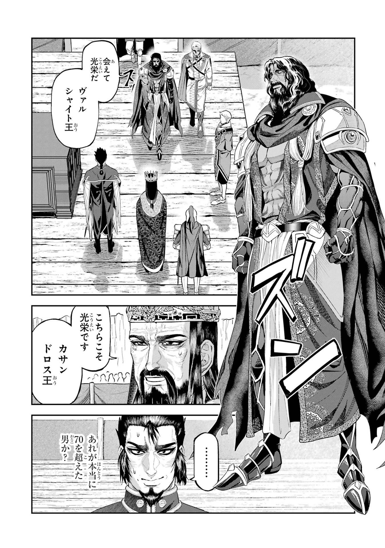 ISEKAI TOUSHOU NO MAKEN SEISAKU GURASHI (MANGA) Chapter 16 page 18 - nihonkuni.com