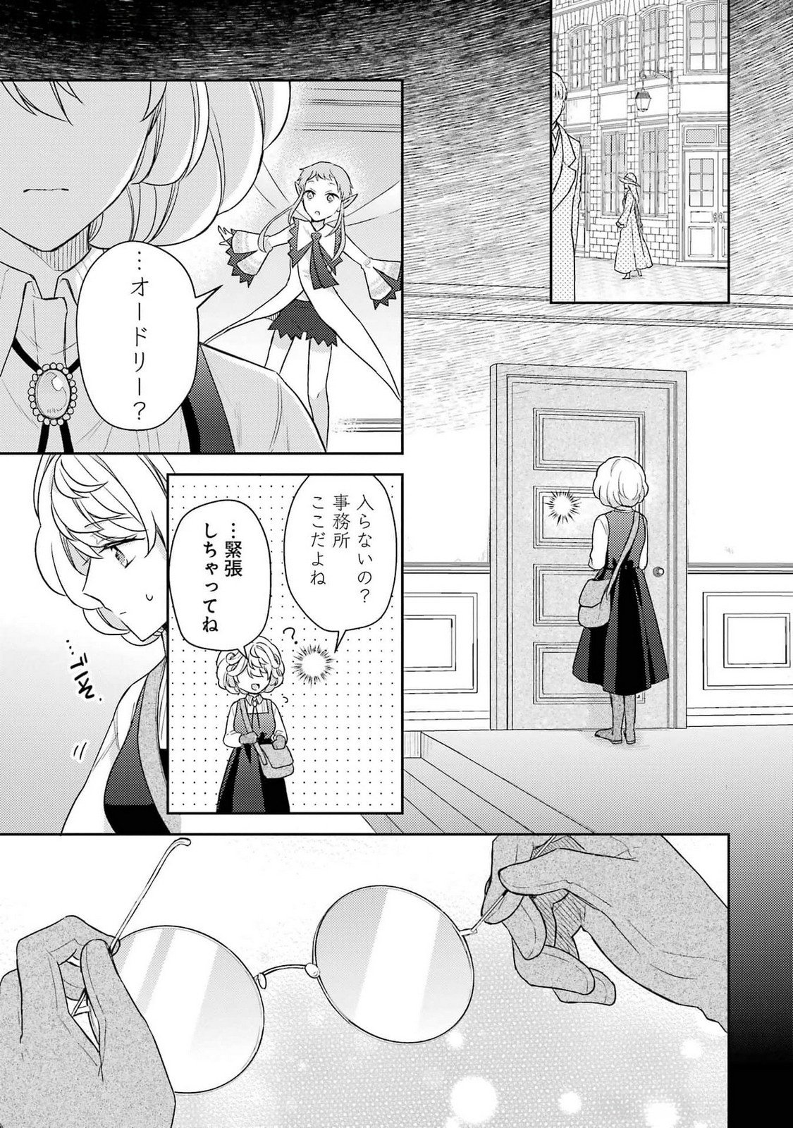 BOTSURAKU REIJOU NO OKI NI MESU MAMA: KONYAKU HAKI SARETA NODE HOUSEKI KANTEISHI TO SHITE DOKURITSU SHIMASU Chap 3 - Pic 31