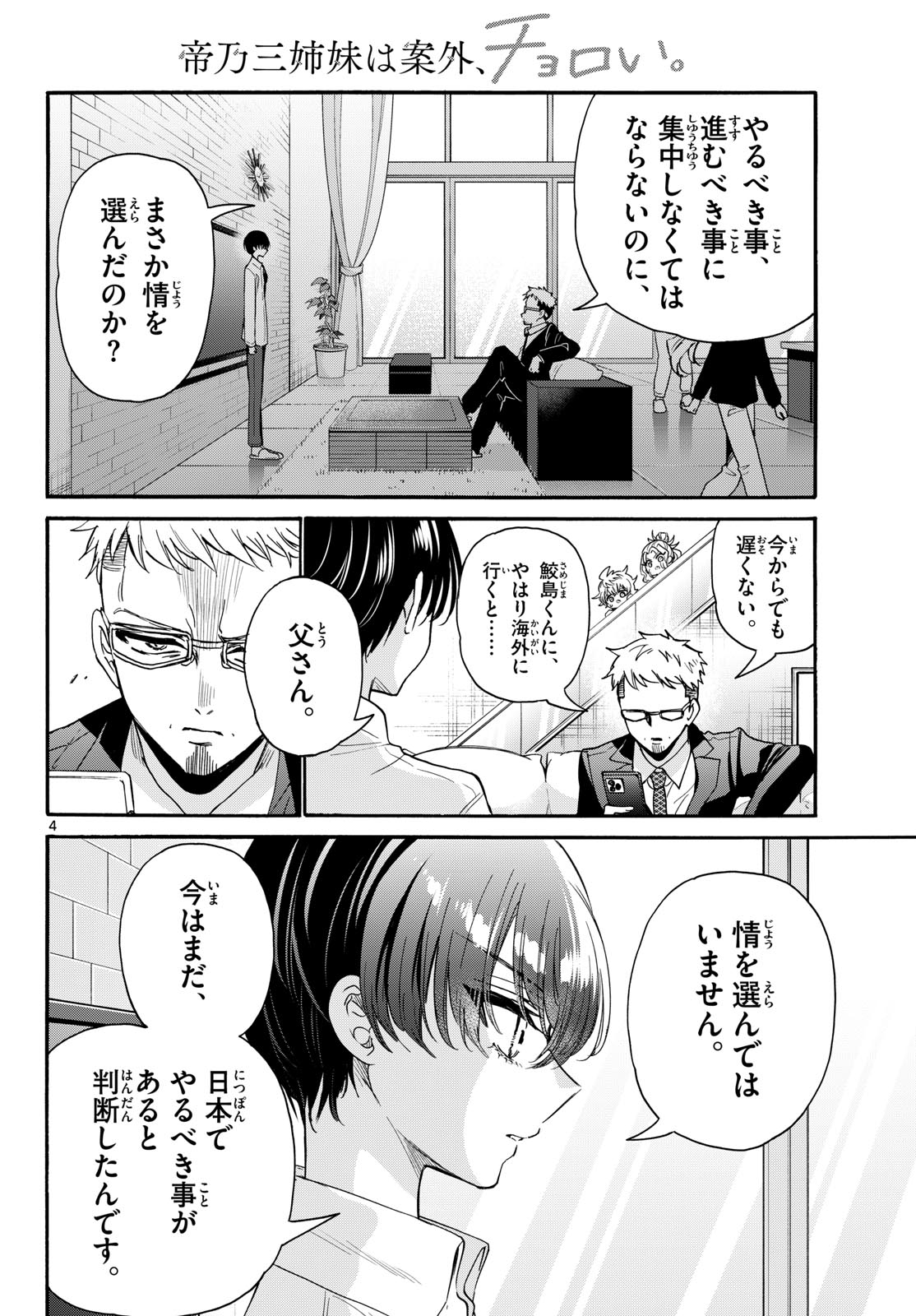Read MIKADONO SANSHIMAI WA ANGAI, CHOROI. Chapter 204 [High Quality / Full] - Page 4 - nicomanga.net