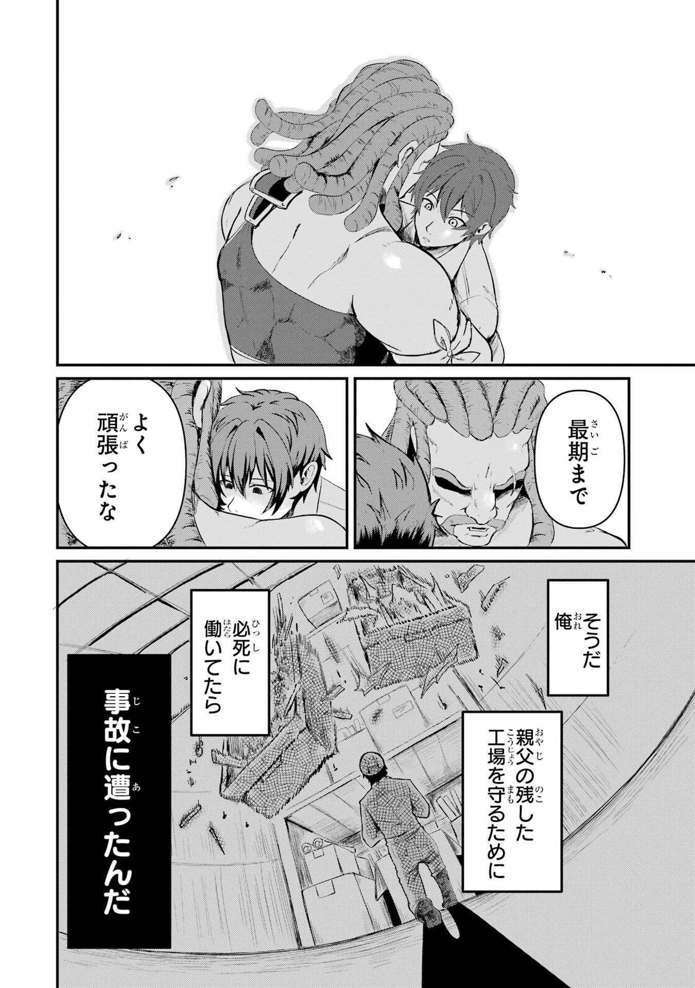 ISEKAI DE KAJI-SHIN NO CHIKARA WO ETA ORE, MEGAMI TO SLOW LIFE HAJIMEMASHITA Chapter 1 page 8 - nihonkuni.com
