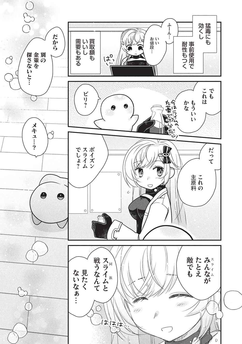 Read SLIME MASTER-CHAN NO VRMMO Chapter 8.1 [High Quality / Full] - Page 11 - nicomanga.com