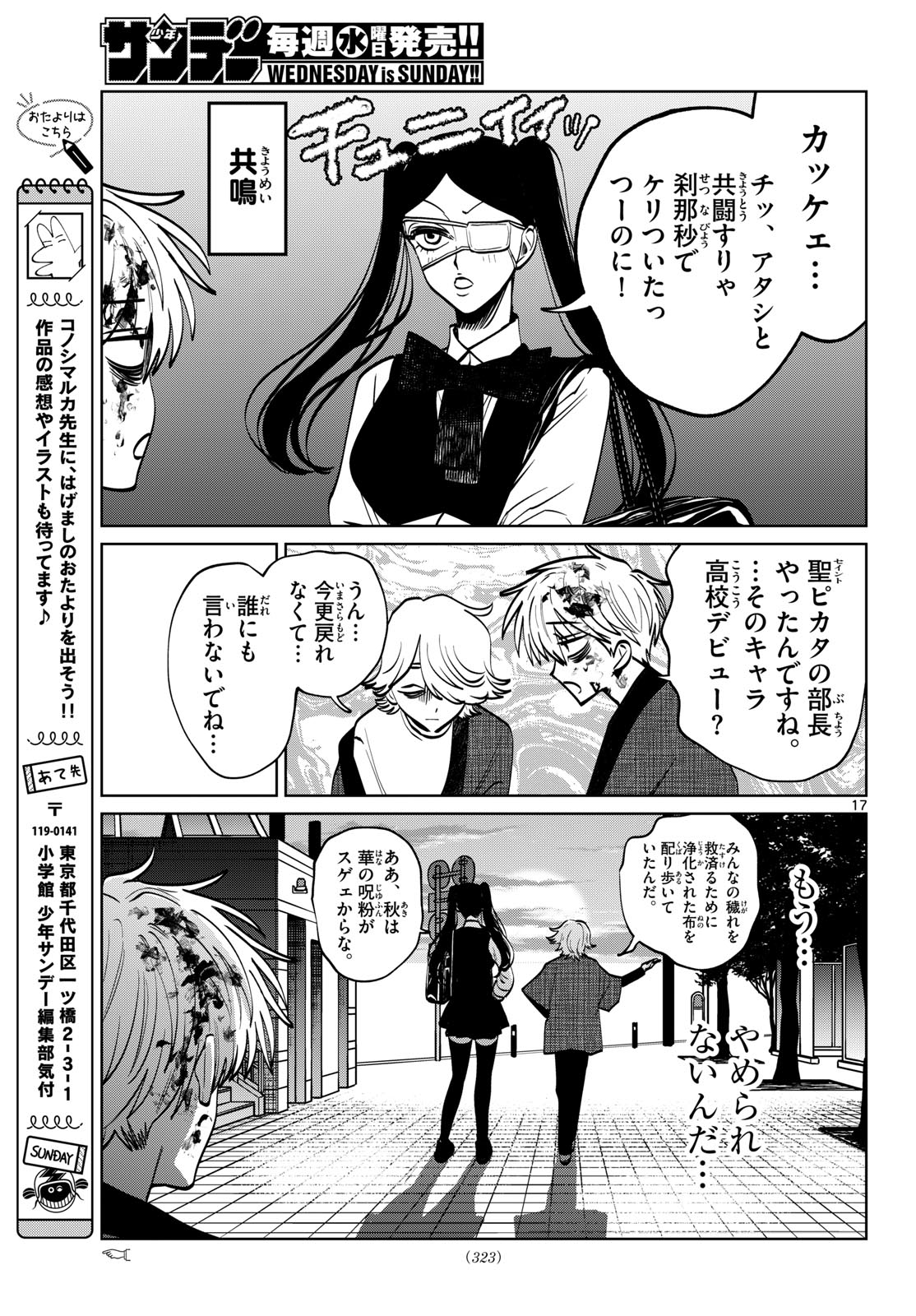 Read UTSURA NAIN DESU Chapter 98 [High Quality / Full] - Page 17 - nicomanga.com