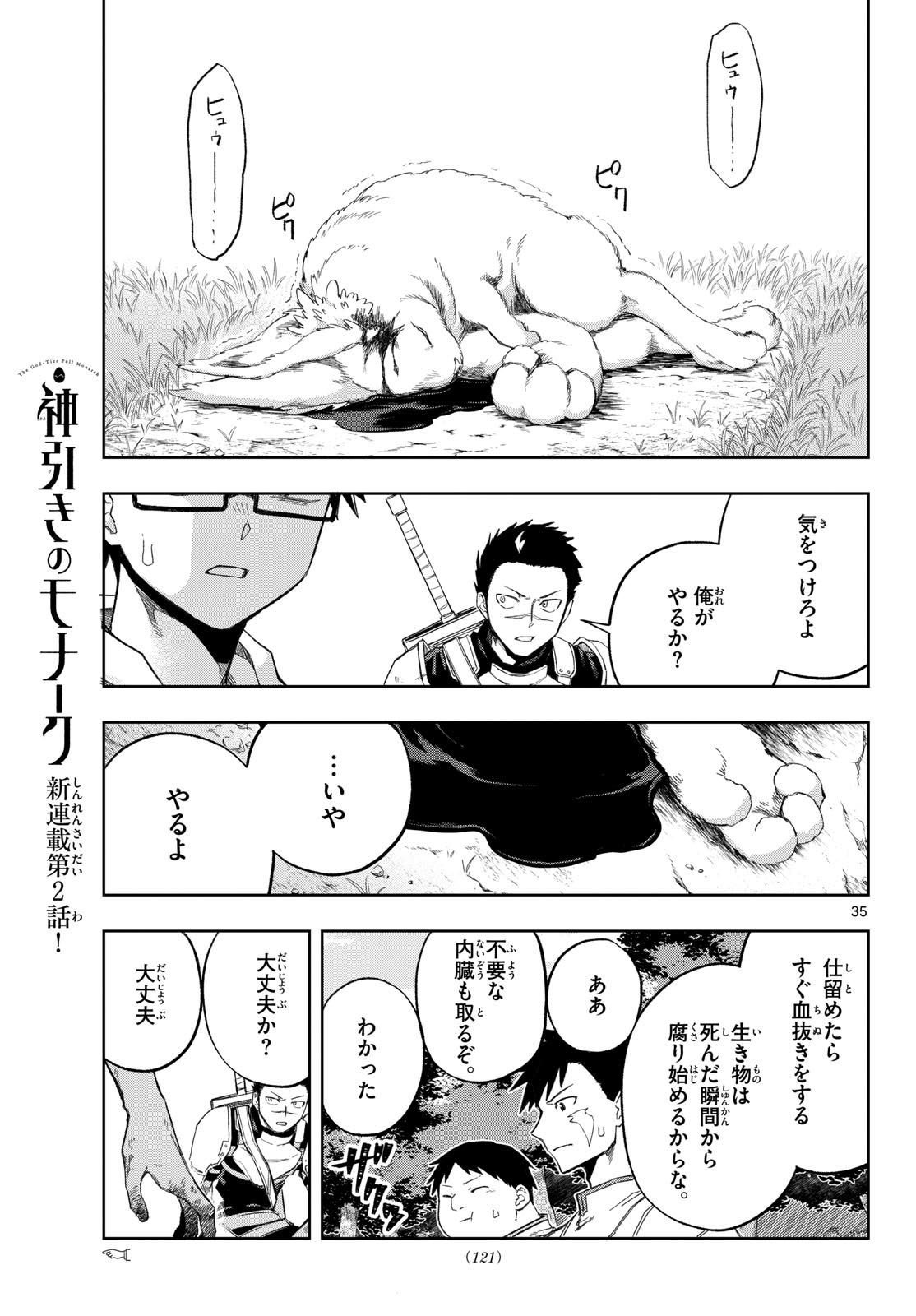 Read KAMIBIKI NO MONARCH Chapter 2 [High Quality / Full] - Page 35 - nicomanga.com