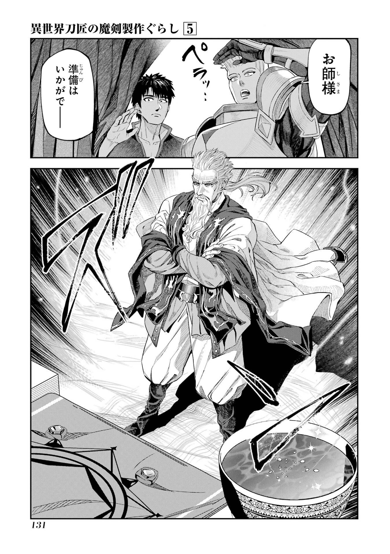 ISEKAI TOUSHOU NO MAKEN SEISAKU GURASHI (MANGA) Chapter 16 page 13 - nihonkuni.com