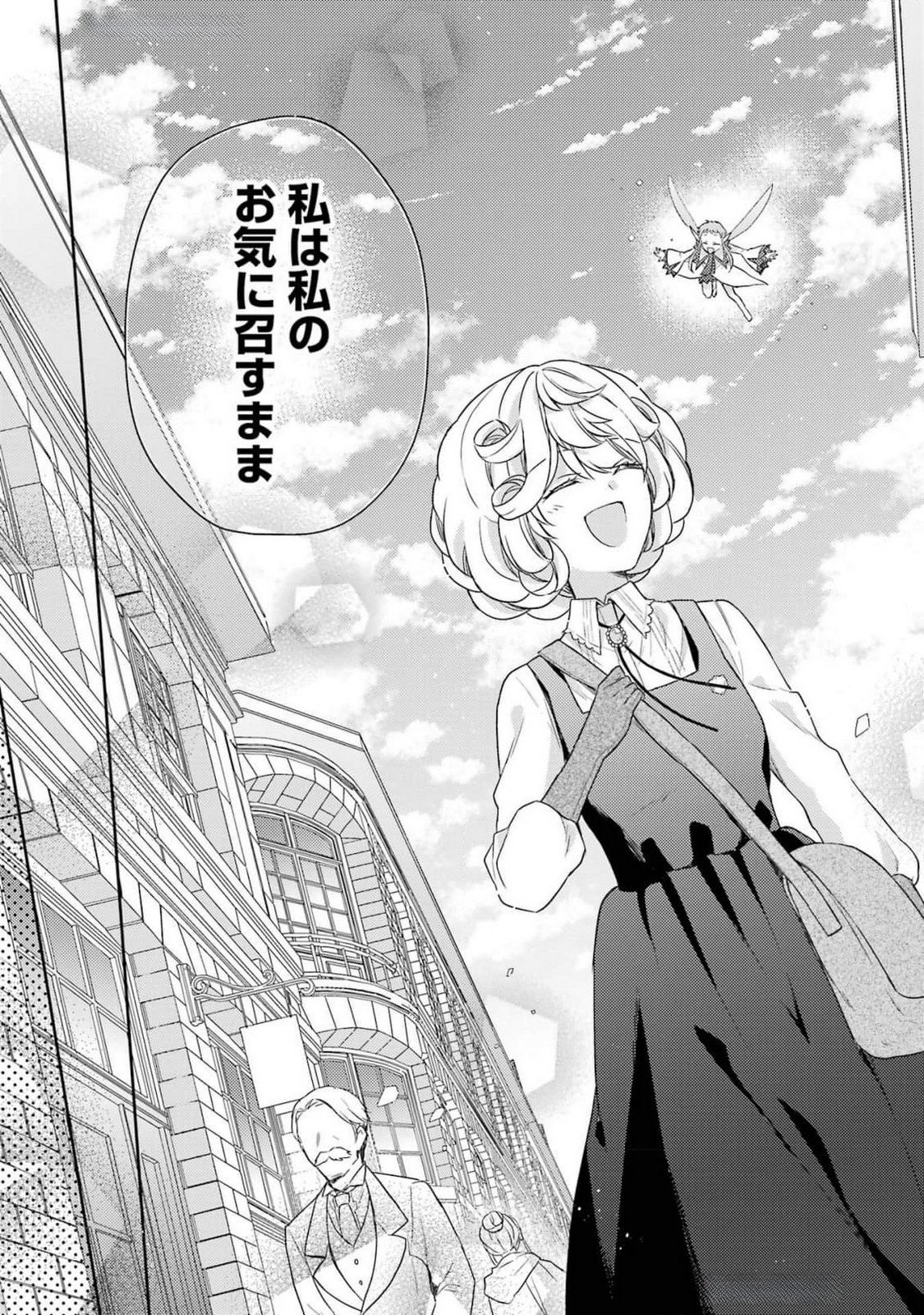 BOTSURAKU REIJOU NO OKI NI MESU MAMA: KONYAKU HAKI SARETA NODE HOUSEKI KANTEISHI TO SHITE DOKURITSU SHIMASU Chap 4 - Pic 13