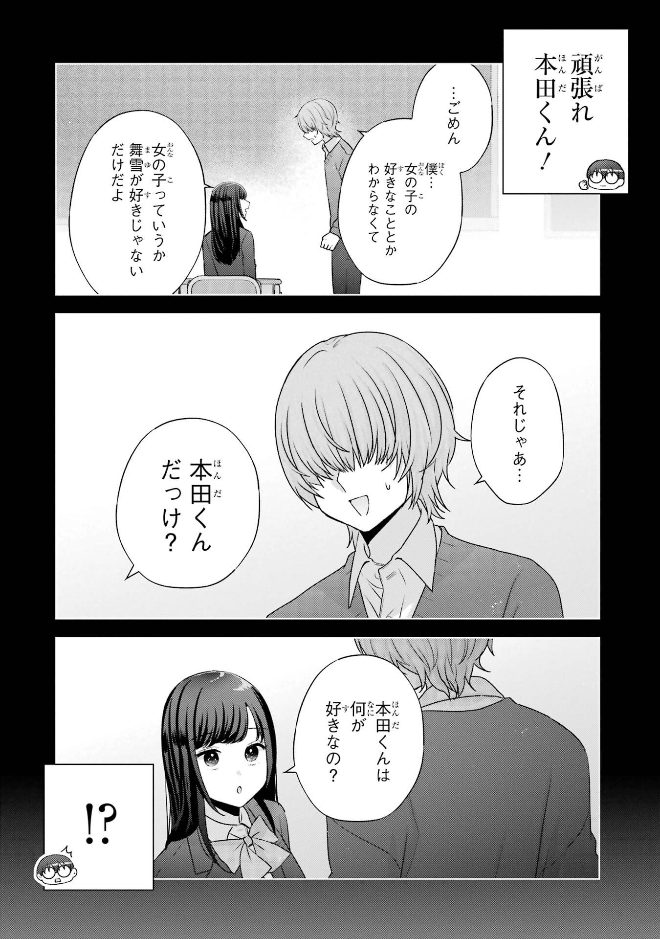 NANJOU-SAN WA BOKU NI DAKARETAI Chapter 35 page 12 - nihonkuni.com