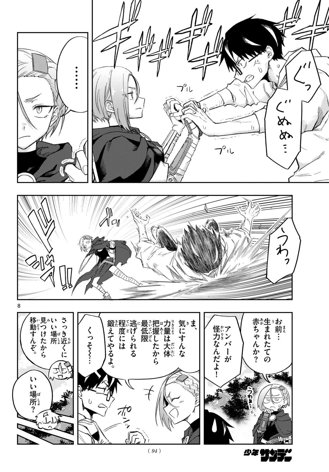 Read KAMIBIKI NO MONARCH Chapter 2 [High Quality / Full] - Page 8 - nicomanga.com