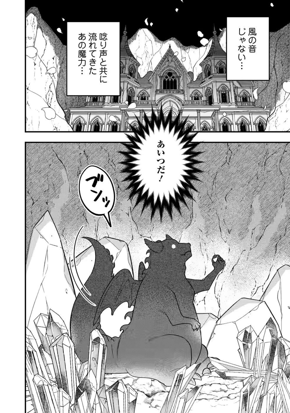 AISANAI TO IWAREMASHITE MO - MOTO MAOU NO HAKUSHAKU REIJOU WA KIMAJIME GUNJIN NI EZUKE WO SARETE SHIAWASE NI NARU Chap 35 - Pic 30
