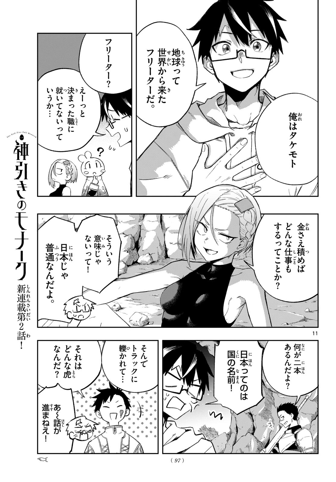 Read KAMIBIKI NO MONARCH Chapter 2 [High Quality / Full] - Page 11 - nicomanga.com
