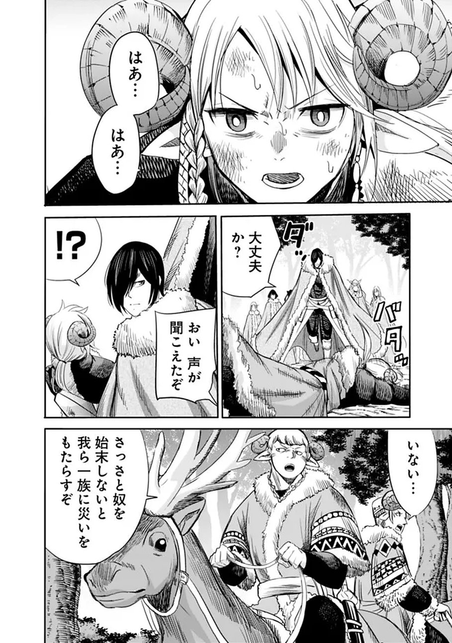 URAGIRARETA S RANK BOUKENSHA NO ORE WA, AISURU DOREI NO KANOJORA TO TOMONI DOREI DAKE NO HAREM GUILD O TSUKURU (MANGA) - RAW Chapter 138 page 8 - nihonkuni.com