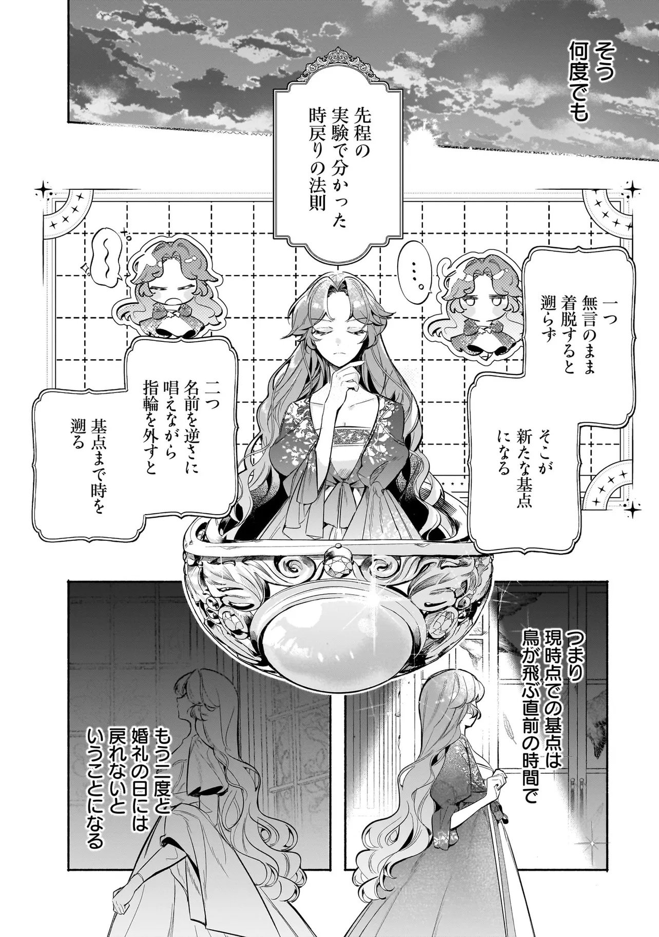 TEKIKOKU DE REIGUU SARETA KOUJO-SAMA WA OTTO NO AI NI KIZUKANAI Chapter 2.2 page 16 - nihonkuni.com