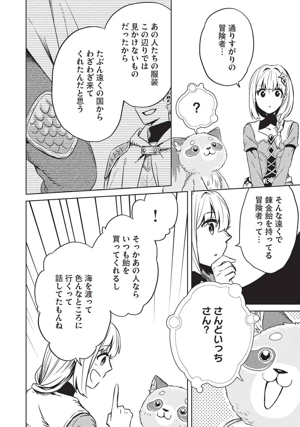 Read JIZERU NO RENKIN AME Chapter 19 [High Quality / Full] - Page 8 - nicomanga.com