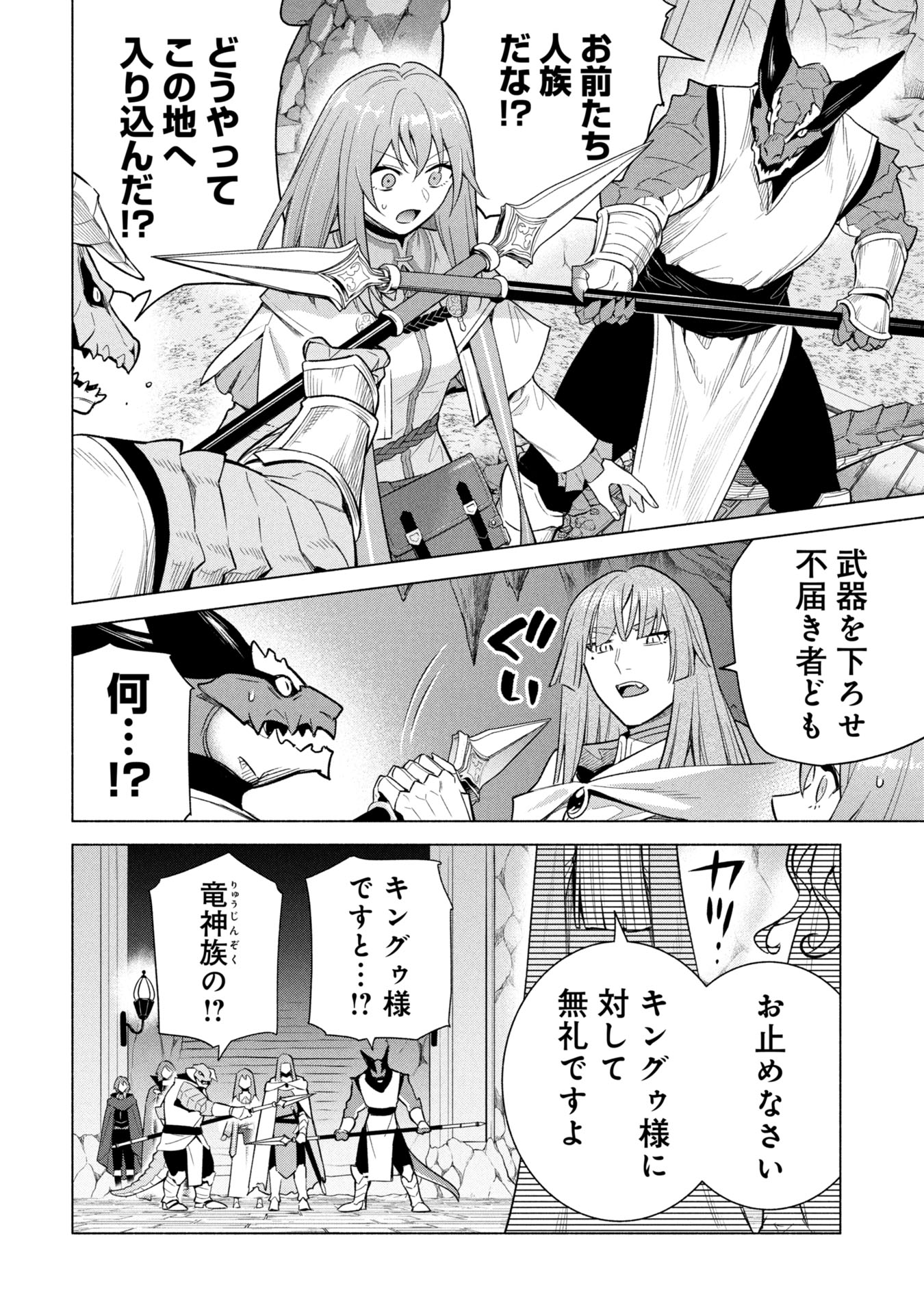 KYUUTEI MADOUSHI MINARAI WO YAMETE, MAHOU ITEM SHOKUNIN NI NARIMASU Chapter 37 - Page 12