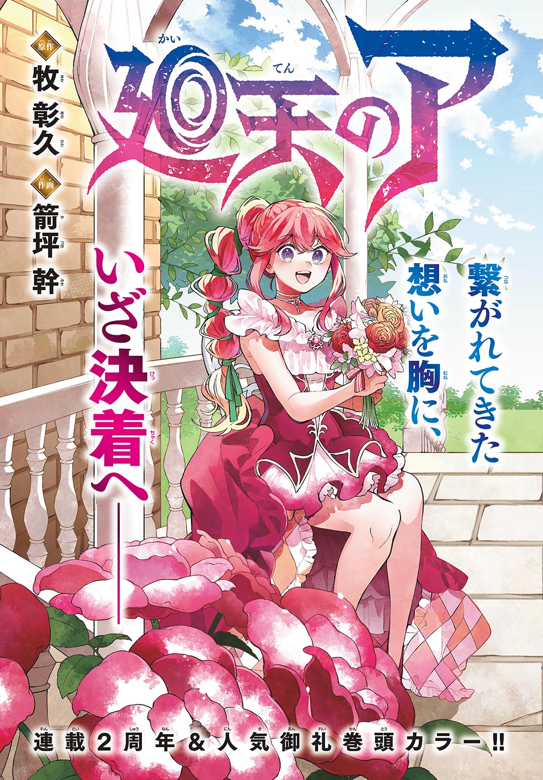 Read KAITEN NO ALBUS Chapter 88 [High Quality / Full] - Page 3 - nicomanga.com