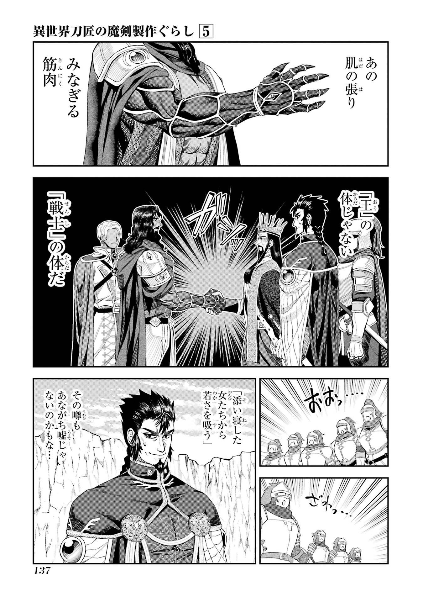 ISEKAI TOUSHOU NO MAKEN SEISAKU GURASHI (MANGA) Chapter 16 page 19 - nihonkuni.com