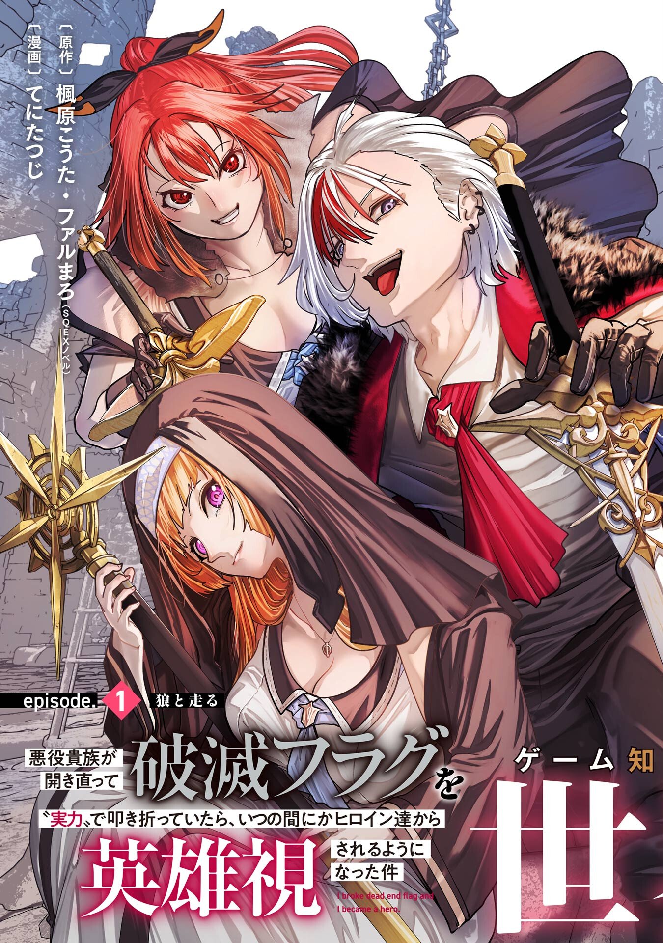 Read AKUYAKU KIZOKU GA HIRAKINAOTTE HAMETSU FLAG WO "JITSURYOKU" DE TATAKIOTTEITARA, ITSUNOMANIKA HEROINE-TACHI KARA EIYUUSHI SARERU YOU NI NATTA KEN Chapter 1 [High Quality / Full] - Page 3 - nicomanga.net