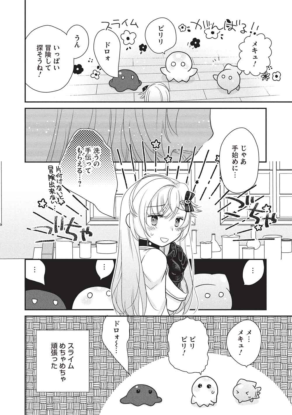 Read SLIME MASTER-CHAN NO VRMMO Chapter 8.1 [High Quality / Full] - Page 12 - nicomanga.com
