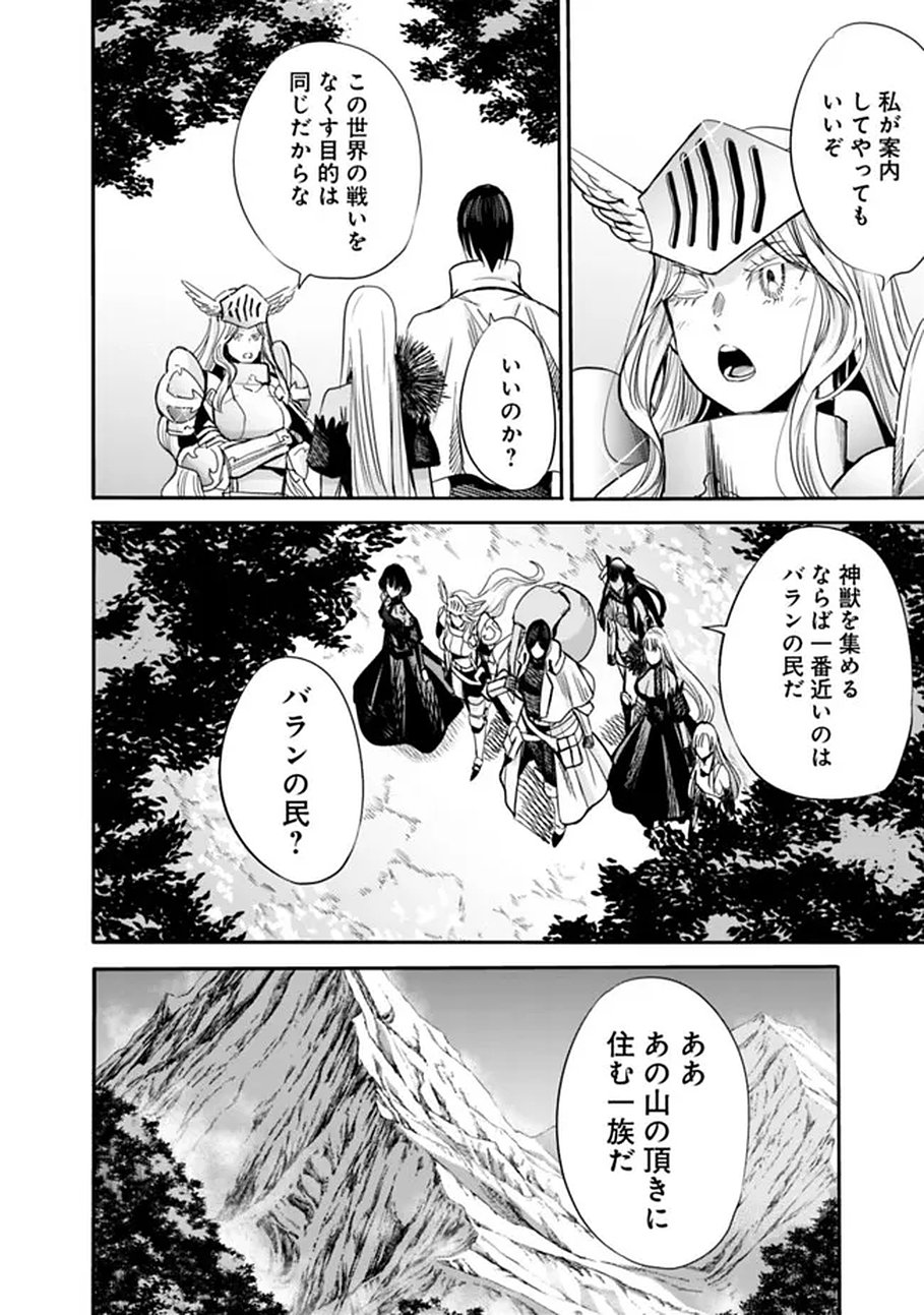URAGIRARETA S RANK BOUKENSHA NO ORE WA, AISURU DOREI NO KANOJORA TO TOMONI DOREI DAKE NO HAREM GUILD O TSUKURU (MANGA) - RAW Chapter 138 page 4 - nihonkuni.com