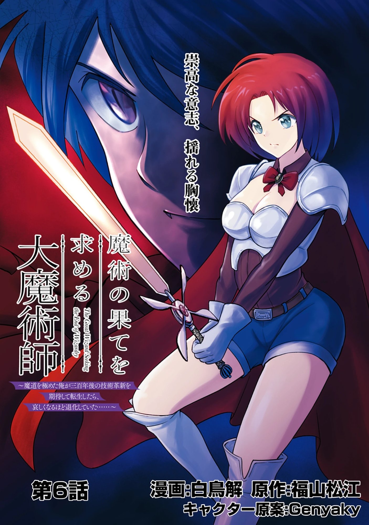 Read Majutsu no Hate wo Motomeru Dai Majutsushi: Madou wo Kiwameta Ore ga Sanhyakunengo no Gijutsu Kakushin wo Kitai Shite Tensei Shitara, Kanashiku Naruhodo Taika Shiteita...... Chapter 6.1 [High Quality / Full] - Page 1 - nicomanga.net