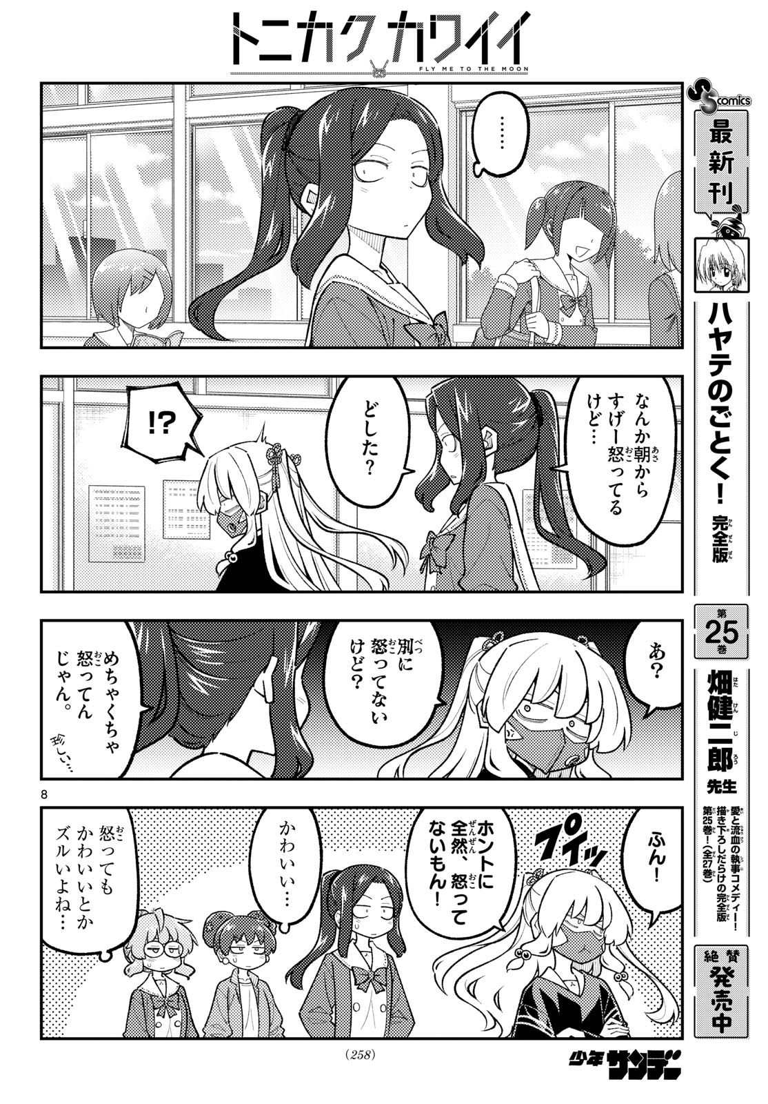 Fly Me to The Moon (Manga) Chapter 346 page 8 - nihonkuni.com