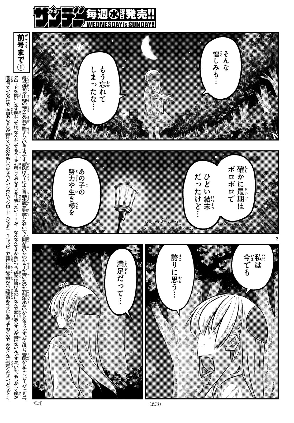 Fly Me to The Moon (Manga) Chapter 346 page 3 - nihonkuni.com