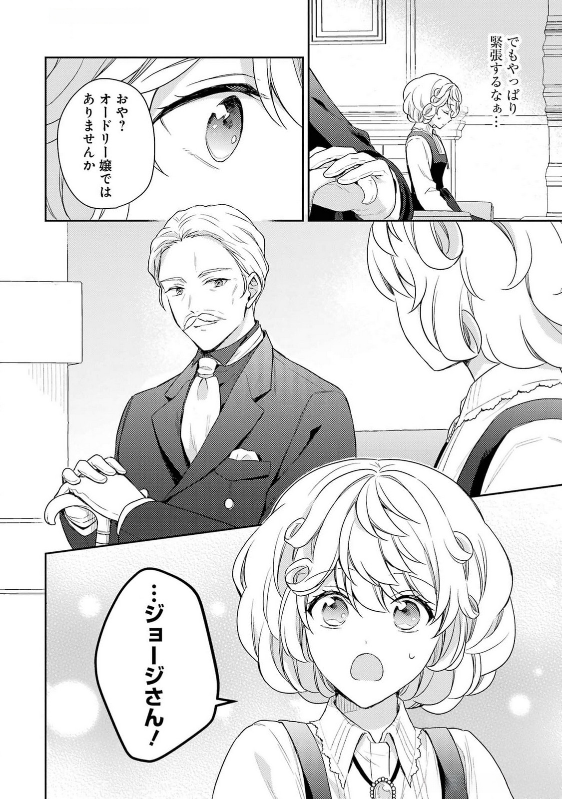 BOTSURAKU REIJOU NO OKI NI MESU MAMA: KONYAKU HAKI SARETA NODE HOUSEKI KANTEISHI TO SHITE DOKURITSU SHIMASU Chap 3 - Pic 8
