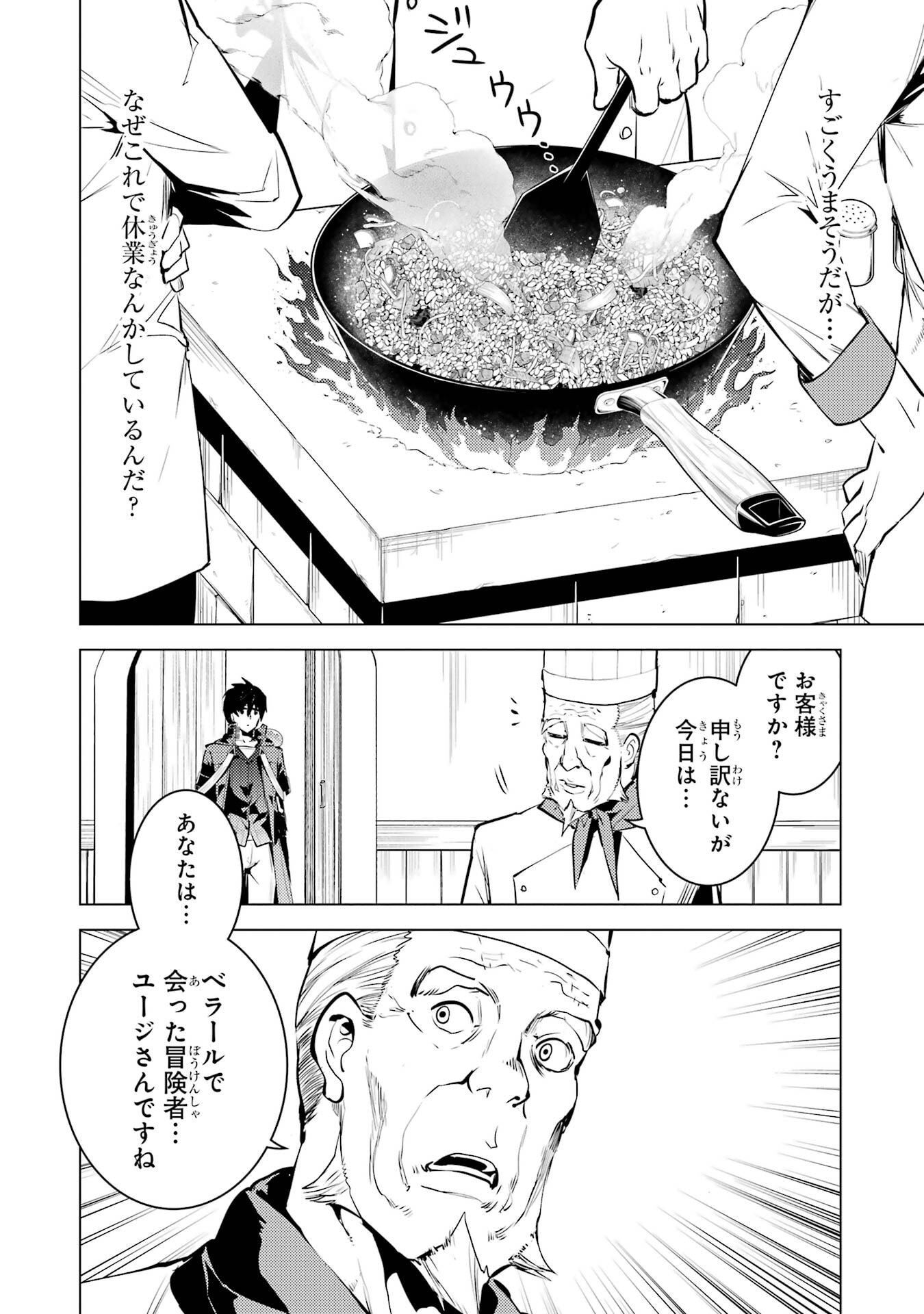 TENSEI KENJA NO ISEKAI RAIFU ~ DAINI NO SHOKUGYO WO ETE, SEKAI SAIKYOU NI NARIMASHITA ~ RAW Chap 96 - Pic 34