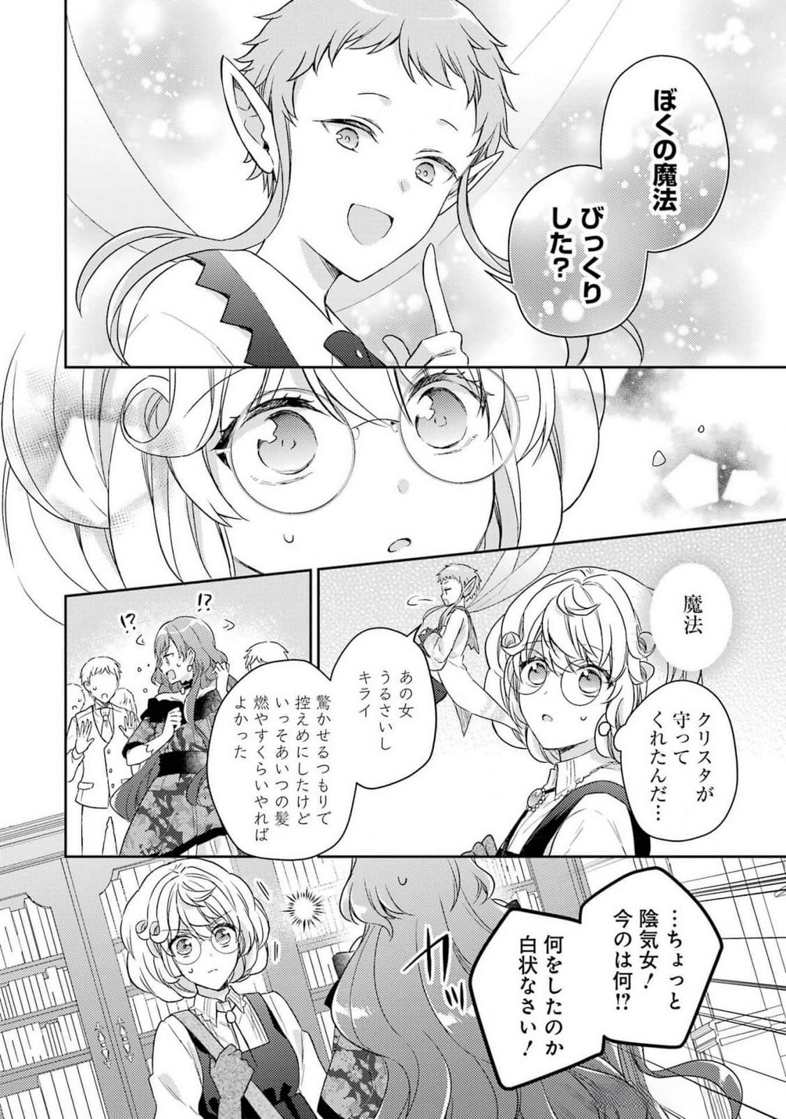 BOTSURAKU REIJOU NO OKI NI MESU MAMA: KONYAKU HAKI SARETA NODE HOUSEKI KANTEISHI TO SHITE DOKURITSU SHIMASU Chap 3 - Pic 38