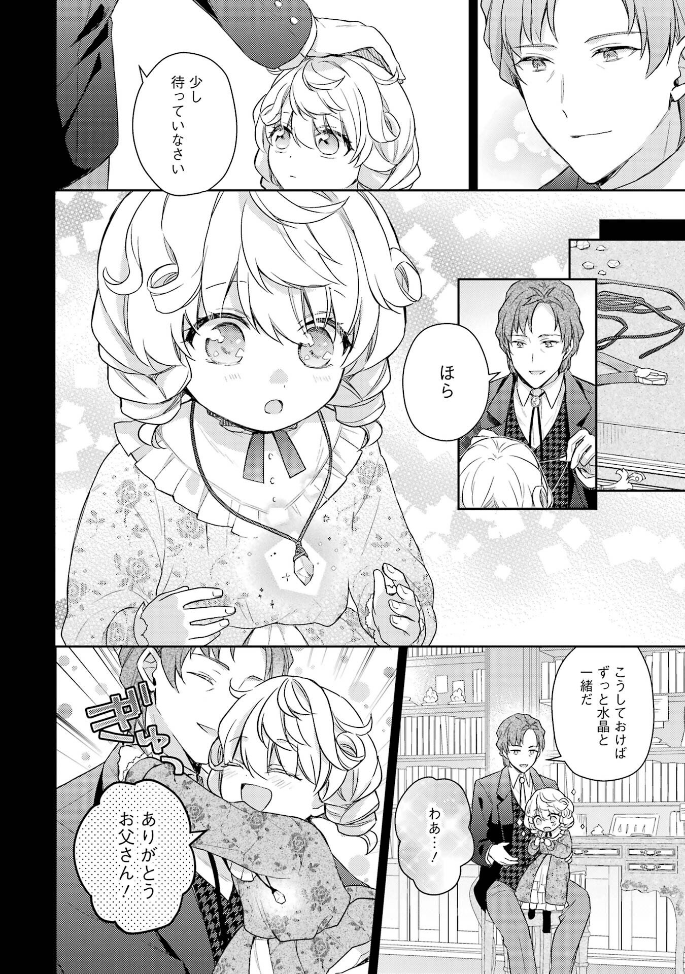 BOTSURAKU REIJOU NO OKI NI MESU MAMA: KONYAKU HAKI SARETA NODE HOUSEKI KANTEISHI TO SHITE DOKURITSU SHIMASU Chap 1 - Pic 6