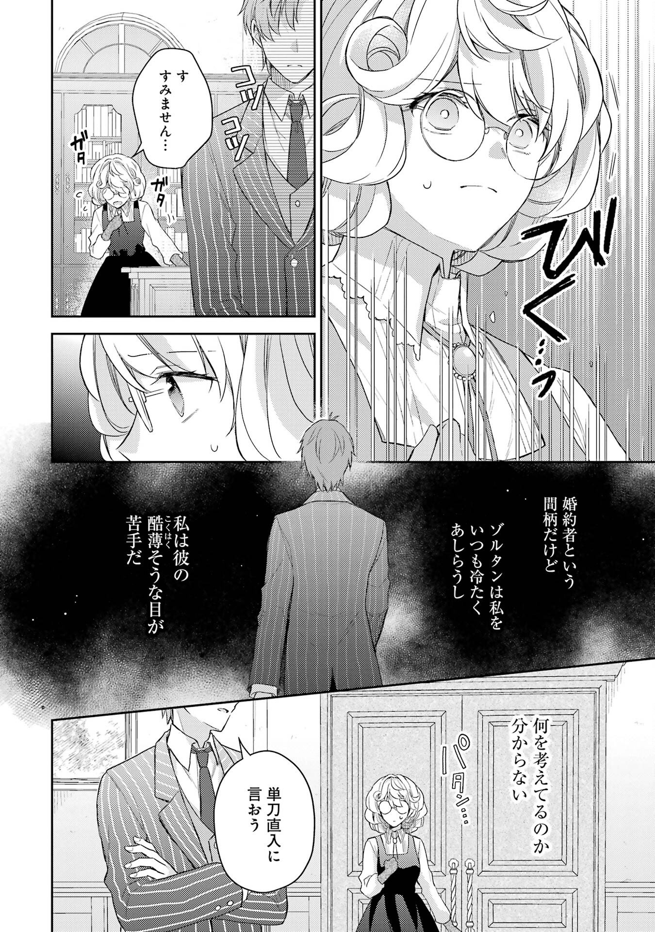 BOTSURAKU REIJOU NO OKI NI MESU MAMA: KONYAKU HAKI SARETA NODE HOUSEKI KANTEISHI TO SHITE DOKURITSU SHIMASU Chap 1 - Pic 24
