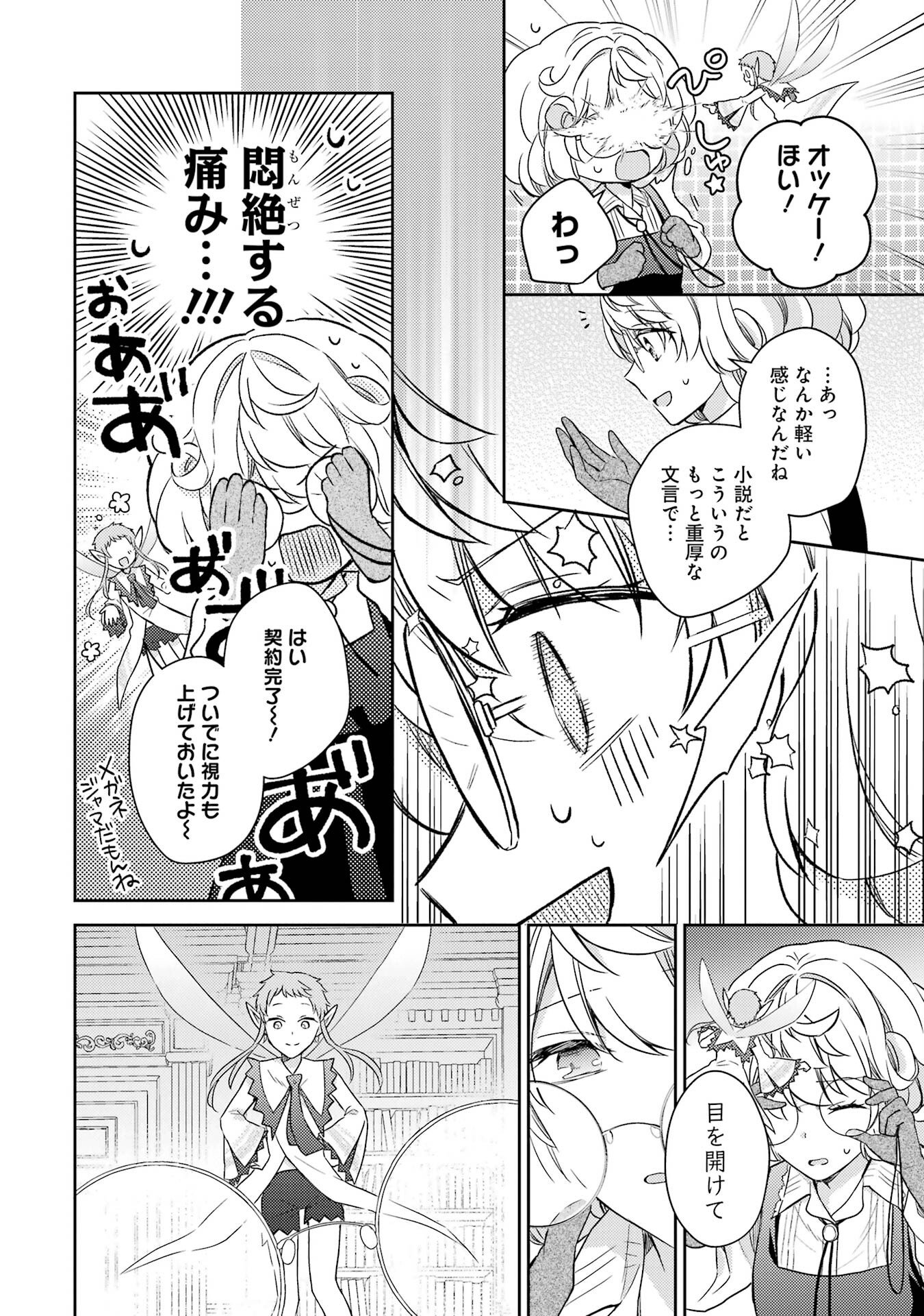 BOTSURAKU REIJOU NO OKI NI MESU MAMA: KONYAKU HAKI SARETA NODE HOUSEKI KANTEISHI TO SHITE DOKURITSU SHIMASU Chap 1 - Pic 54