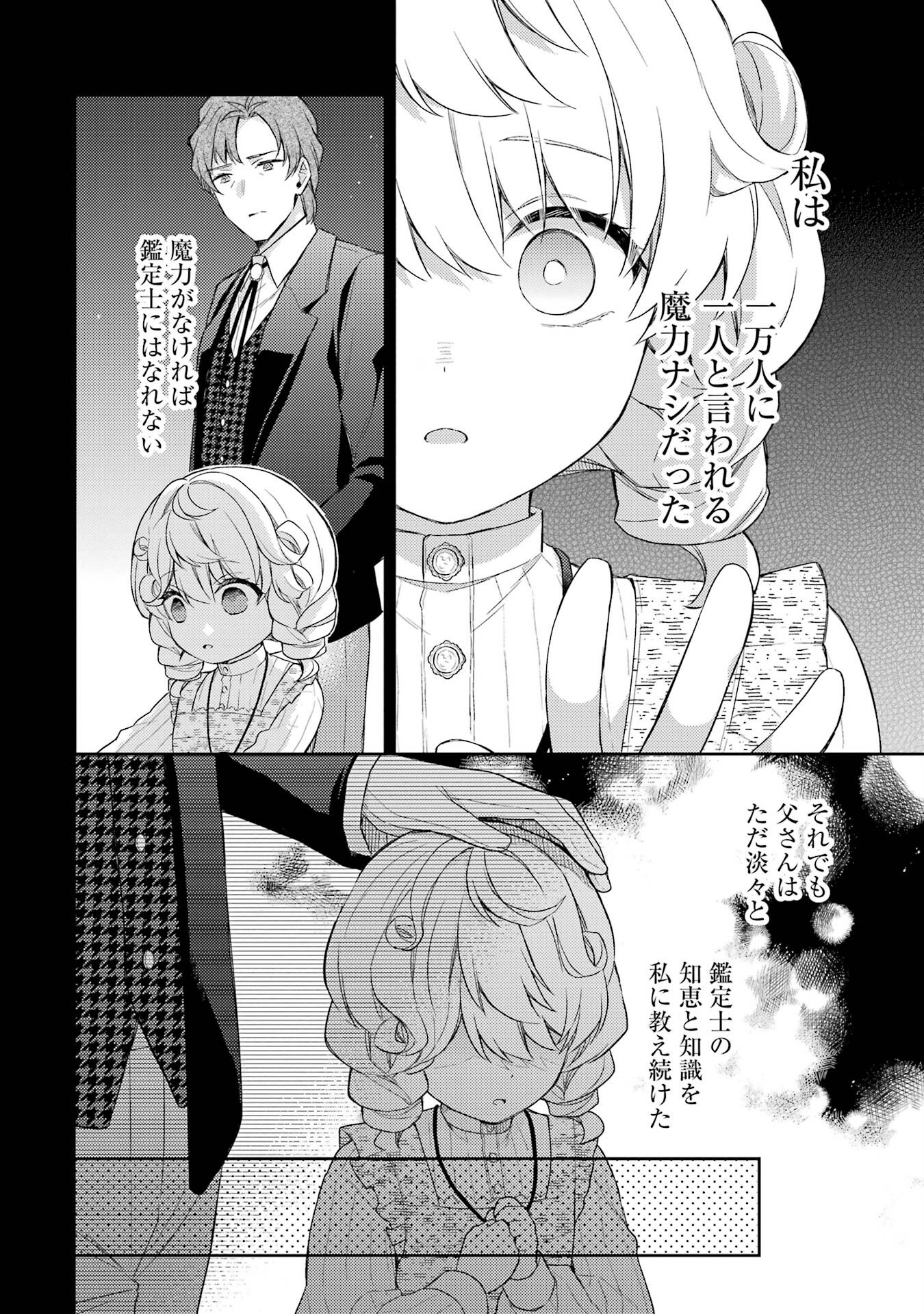 BOTSURAKU REIJOU NO OKI NI MESU MAMA: KONYAKU HAKI SARETA NODE HOUSEKI KANTEISHI TO SHITE DOKURITSU SHIMASU Chap 1 - Pic 10