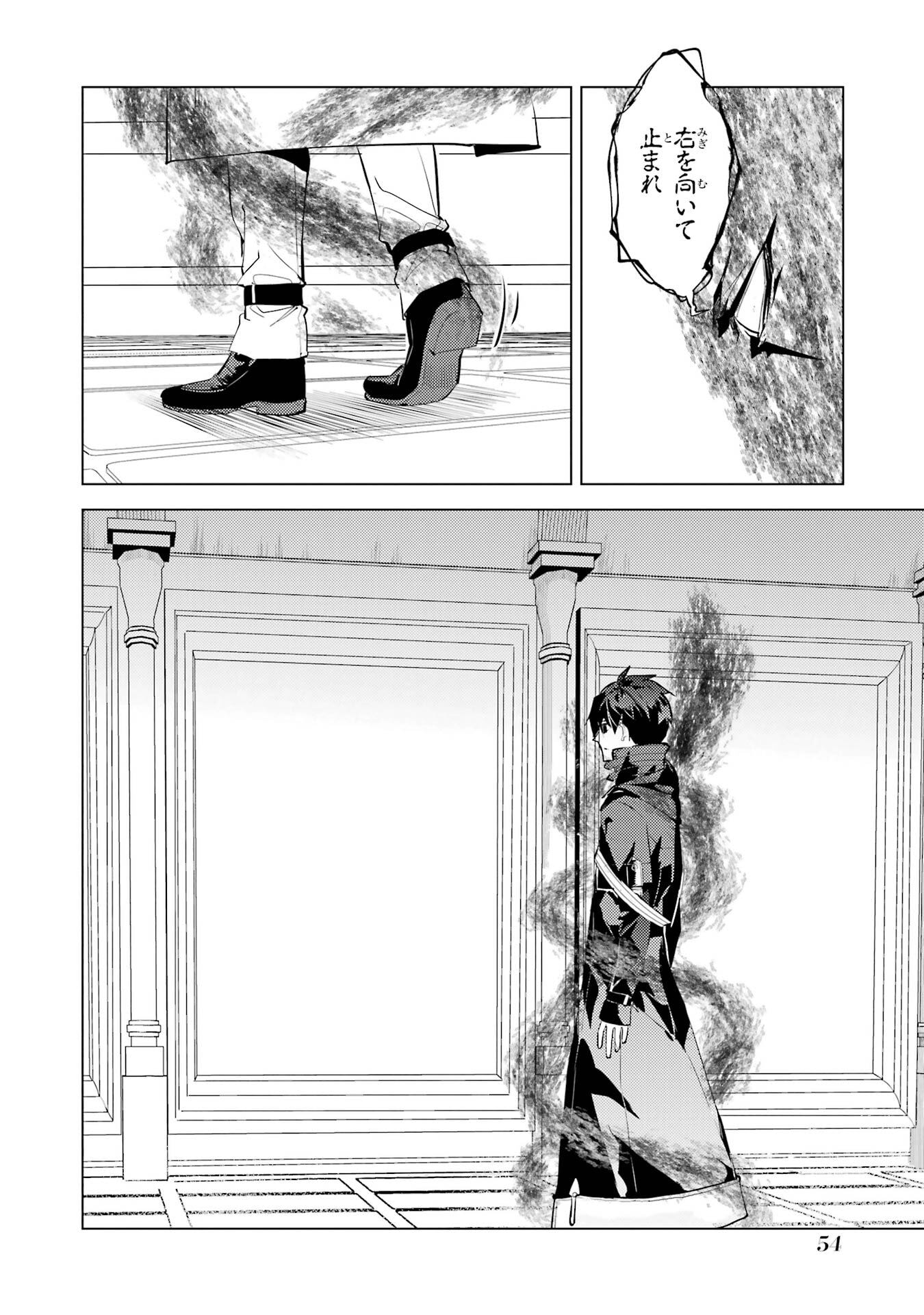 TENSEI KENJA NO ISEKAI RAIFU ~ DAINI NO SHOKUGYO WO ETE, SEKAI SAIKYOU NI NARIMASHITA ~ RAW Chap 94 - Pic 54