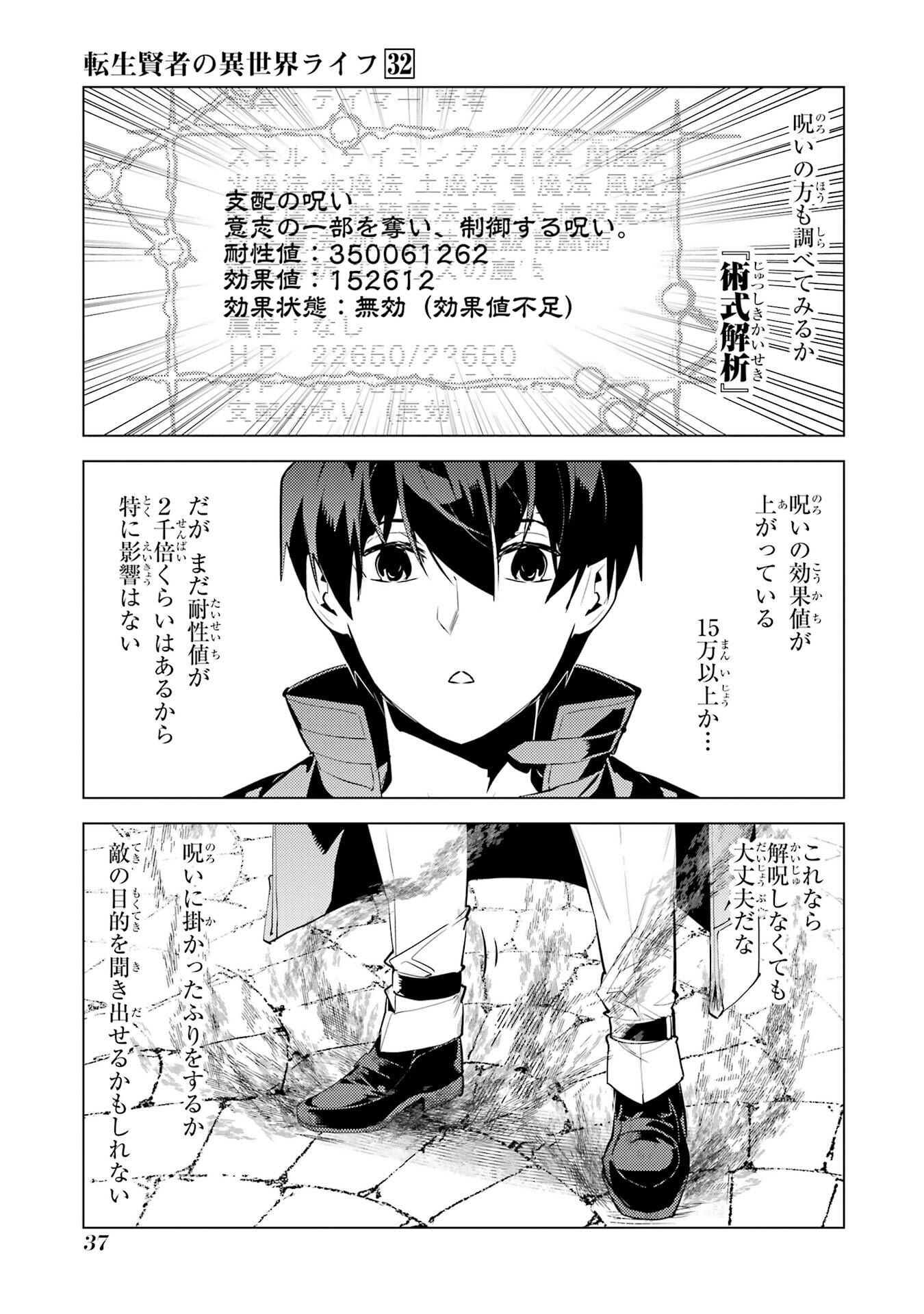 TENSEI KENJA NO ISEKAI RAIFU ~ DAINI NO SHOKUGYO WO ETE, SEKAI SAIKYOU NI NARIMASHITA ~ RAW Chap 94 - Pic 37