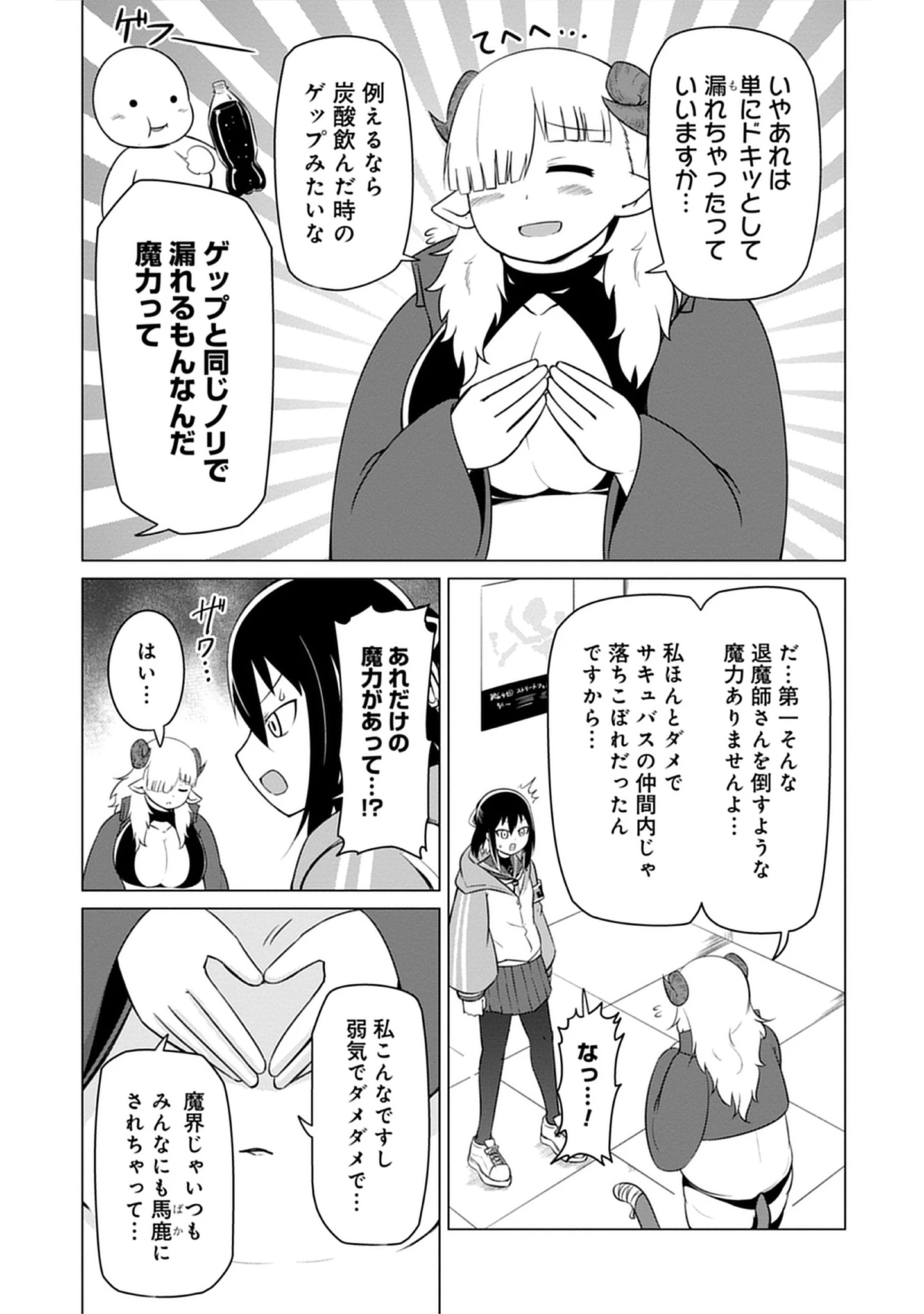 Read Kono Succubus Nanka Futoi Chapter 1 [High Quality / Full] - Page 9 - nicomanga.net
