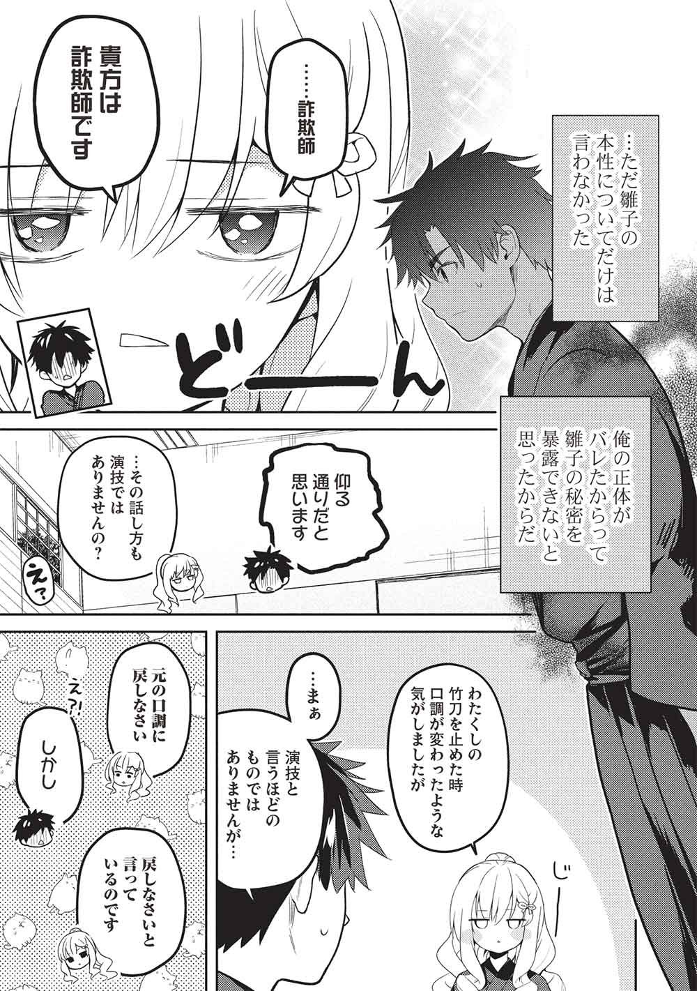 SAIJO NO OSEWA TAKANE NO HANA-DARAKENA MEIMON-KOU DE, GAKUIN ICHI NO OJOU-SAMA (SEIKATSU NOURYOKU KAIMU) WO KAGENAGARA OSEWA SURU KOTO NI NARIMASHITA Chapter 37 page 5 - nihonkuni.com