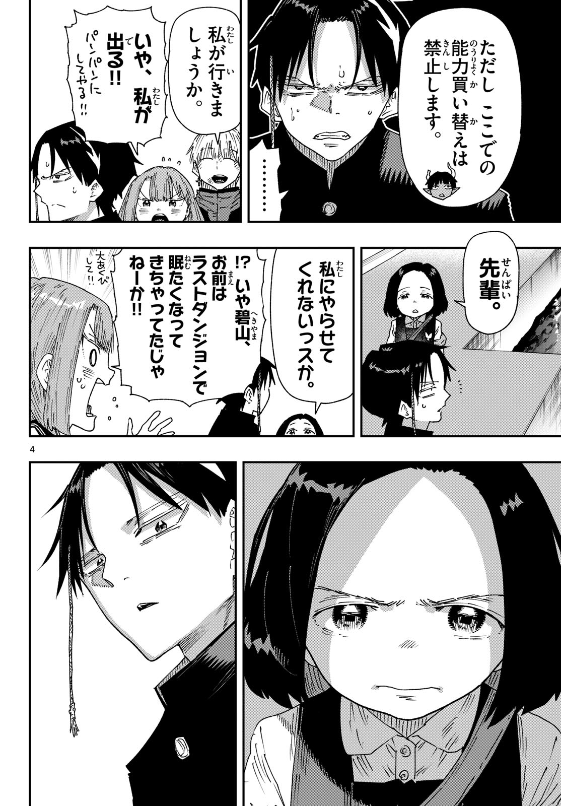 Read PARASHOPPERS Chapter 62 [High Quality / Full] - Page 4 - nicomanga.com