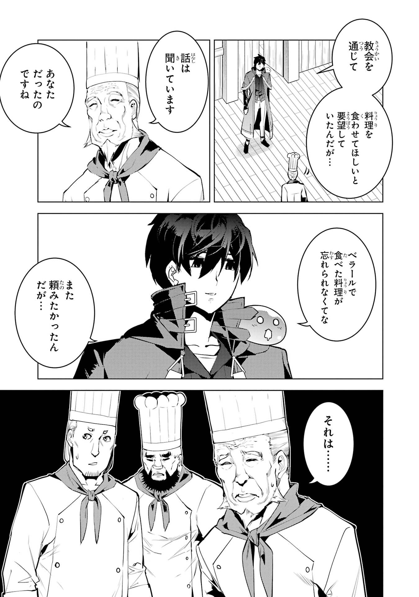 TENSEI KENJA NO ISEKAI RAIFU ~ DAINI NO SHOKUGYO WO ETE, SEKAI SAIKYOU NI NARIMASHITA ~ RAW Chap 96 - Pic 35